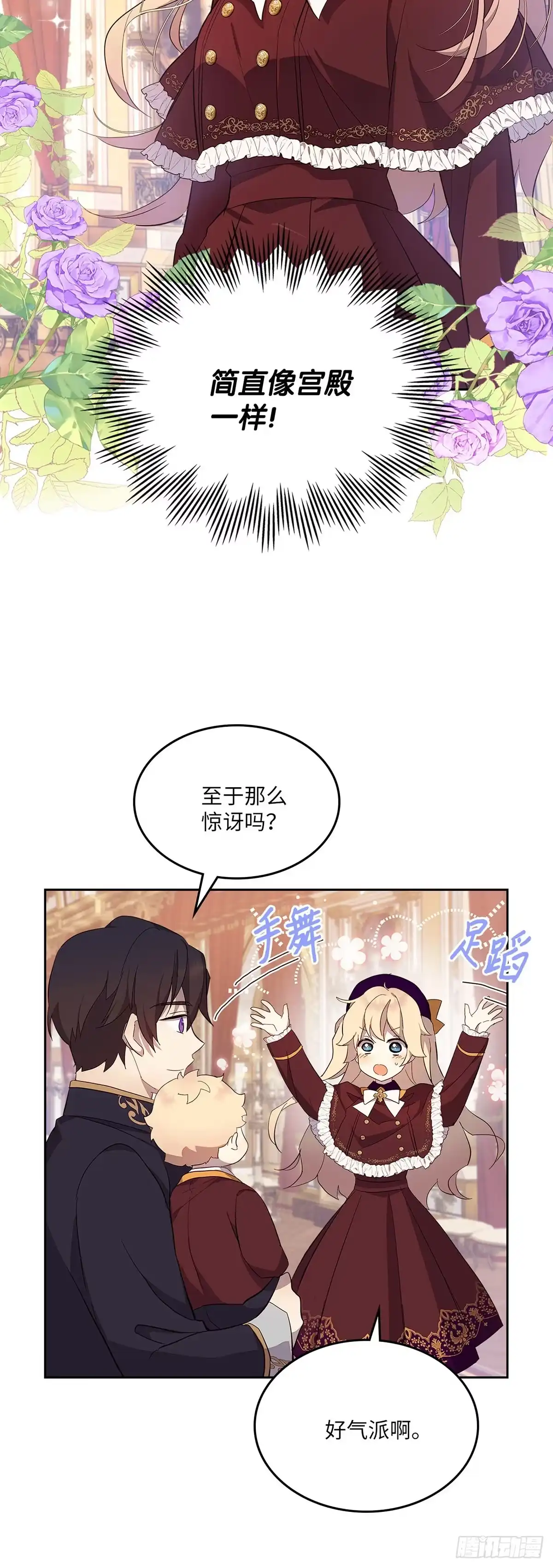 三岁小鬼带我逆袭成公爵夫人 第34话 突如其来的追求者 第3页