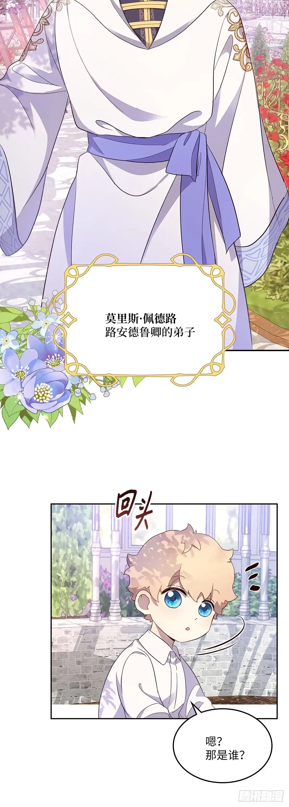 三岁小鬼带我逆袭成公爵夫人 第34话 突如其来的追求者 第32页