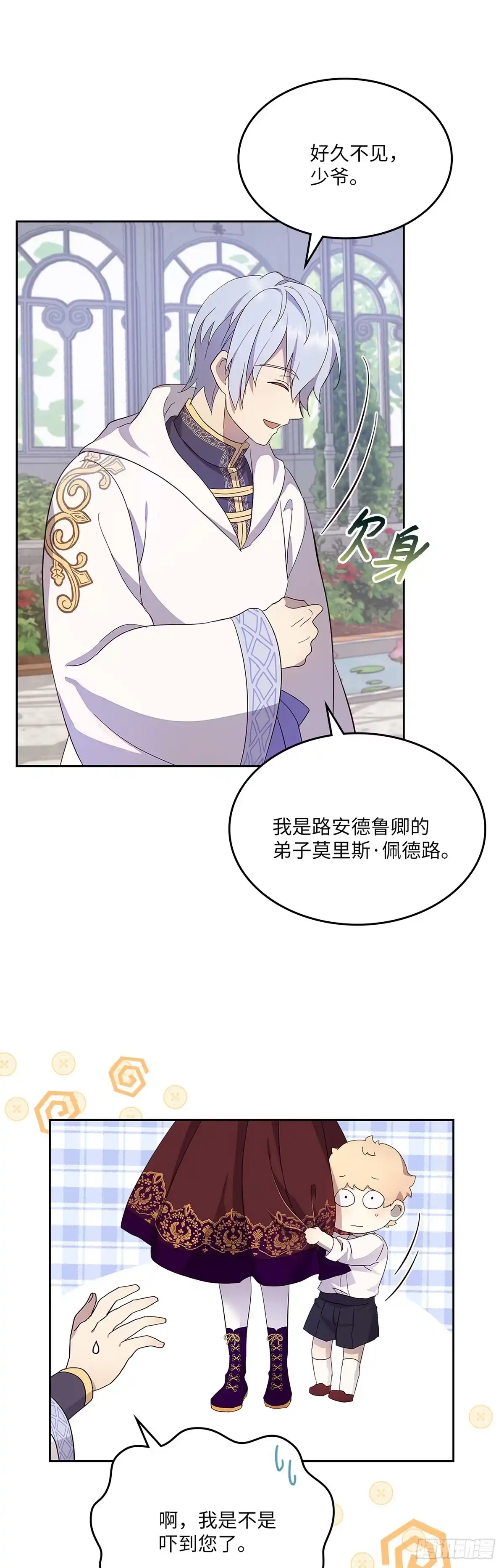 三岁小鬼带我逆袭成公爵夫人 第34话 突如其来的追求者 第33页