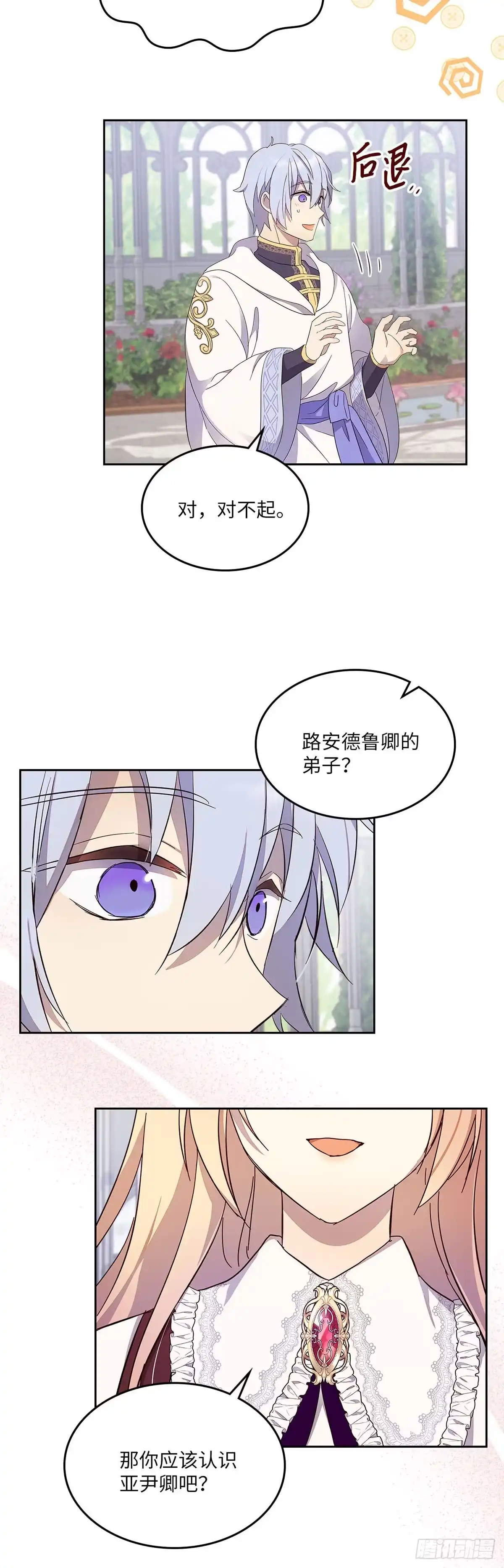 三岁小鬼带我逆袭成公爵夫人 第34话 突如其来的追求者 第34页