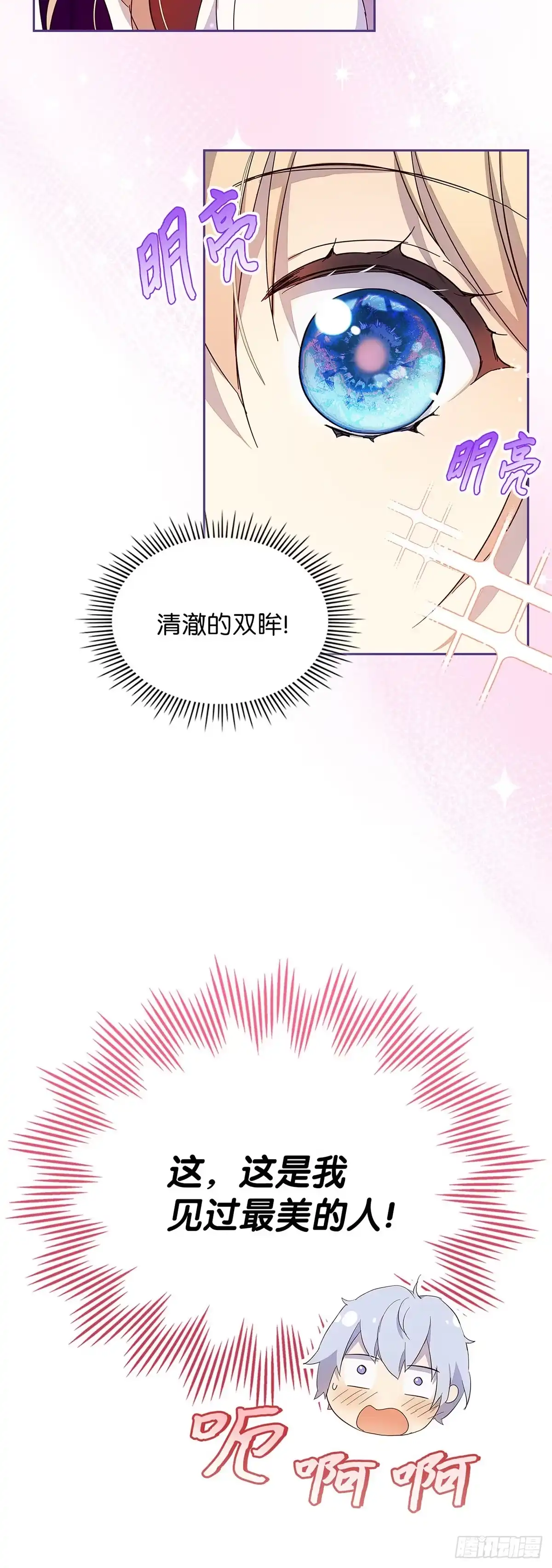 三岁小鬼带我逆袭成公爵夫人 第34话 突如其来的追求者 第37页