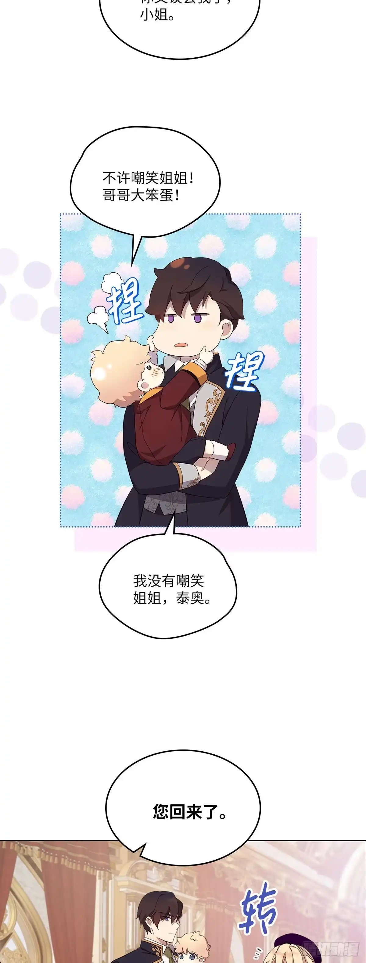 三岁小鬼带我逆袭成公爵夫人 第34话 突如其来的追求者 第5页