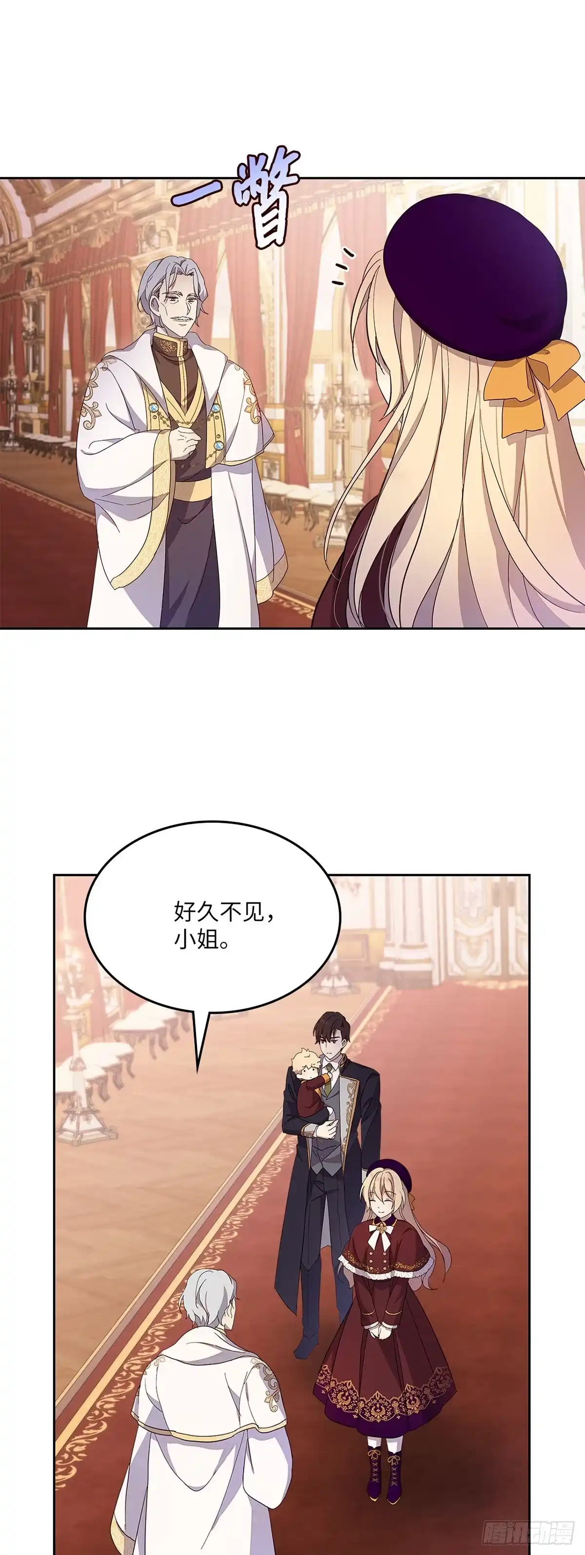 三岁小鬼带我逆袭成公爵夫人 第34话 突如其来的追求者 第7页
