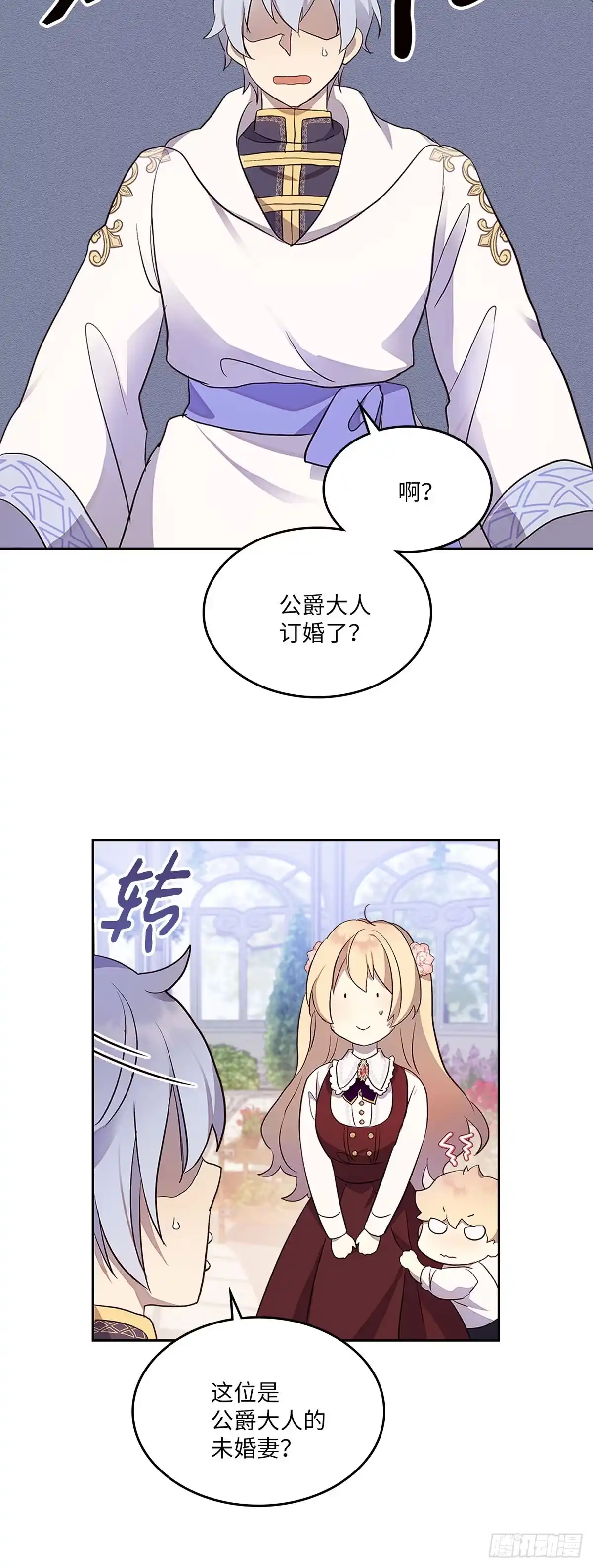 三岁小鬼带我逆袭成公爵夫人 第35话 寻找同频者 第11页