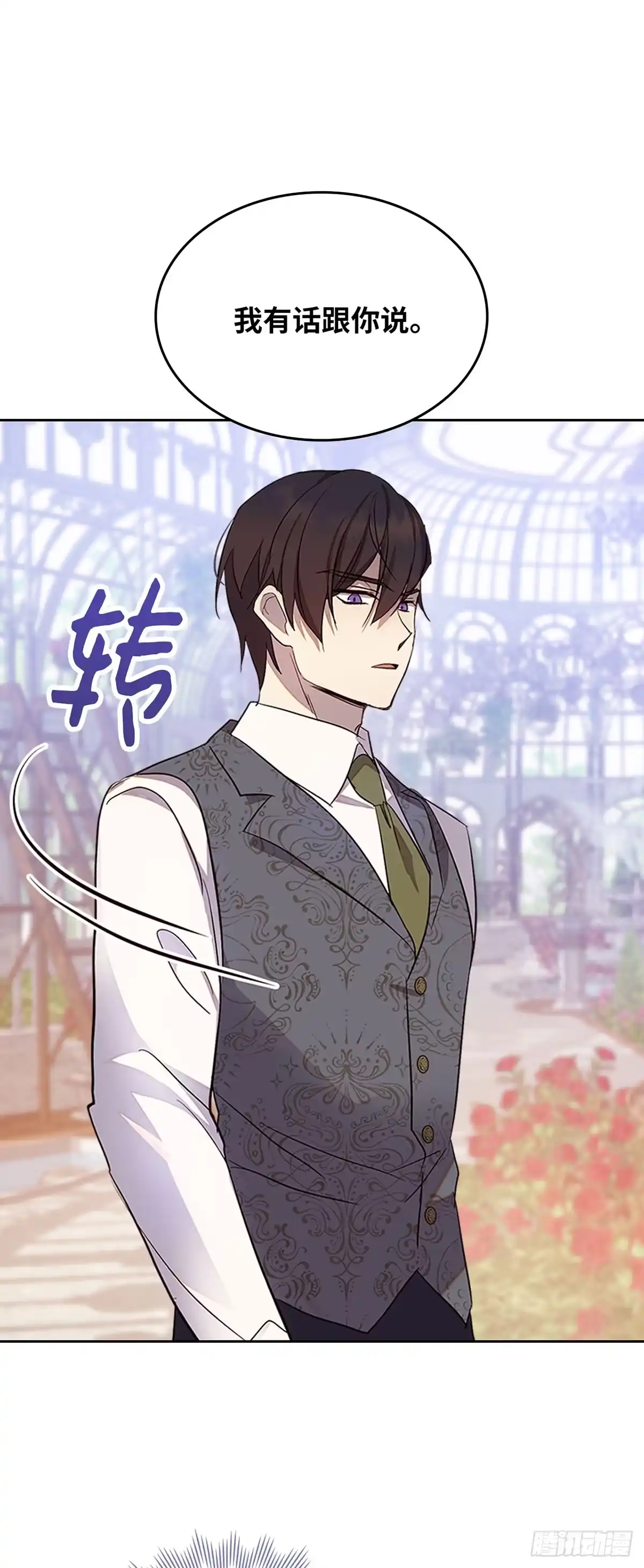 三岁小鬼带我逆袭成公爵夫人 第35话 寻找同频者 第13页