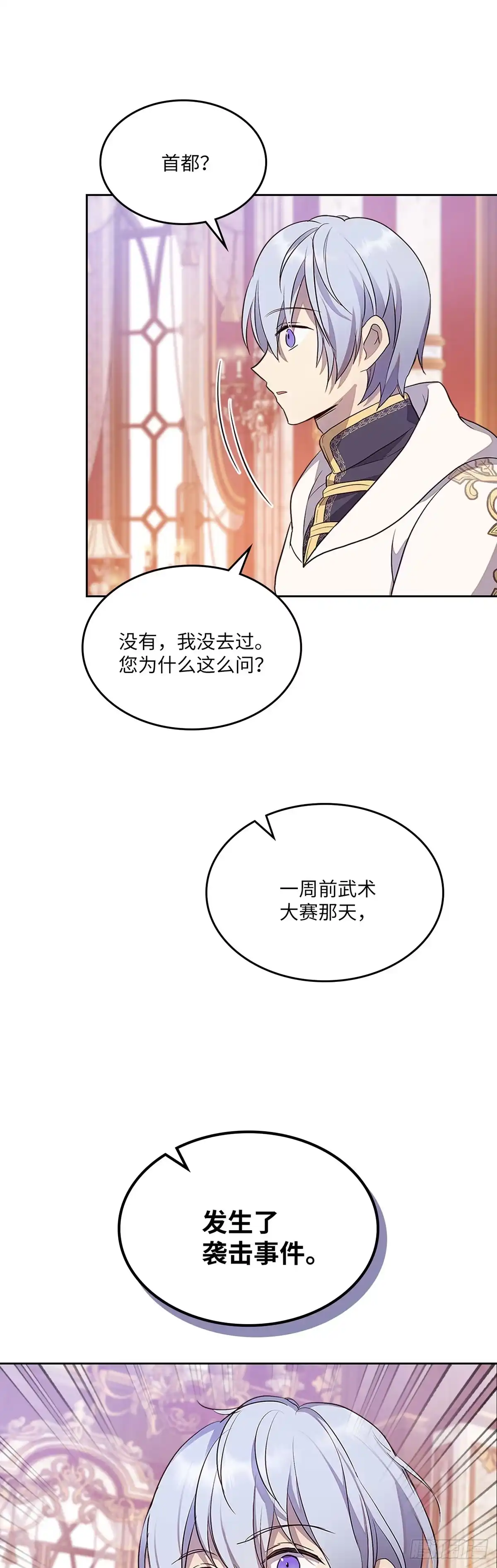 三岁小鬼带我逆袭成公爵夫人 第35话 寻找同频者 第18页