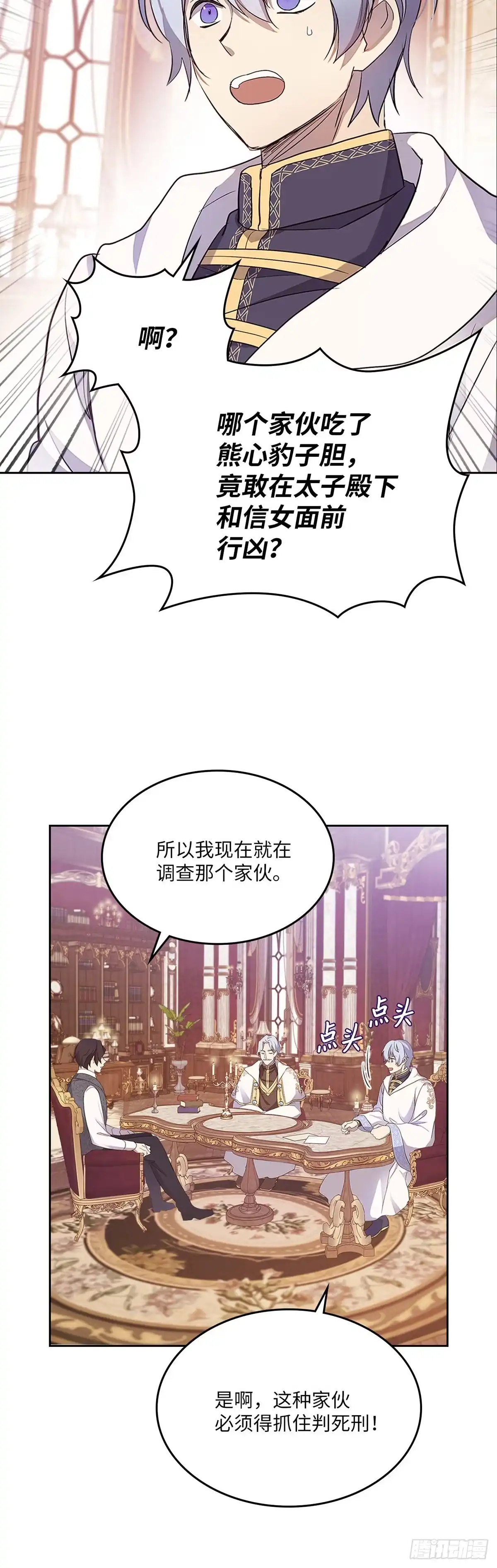 三岁小鬼带我逆袭成公爵夫人 第35话 寻找同频者 第19页