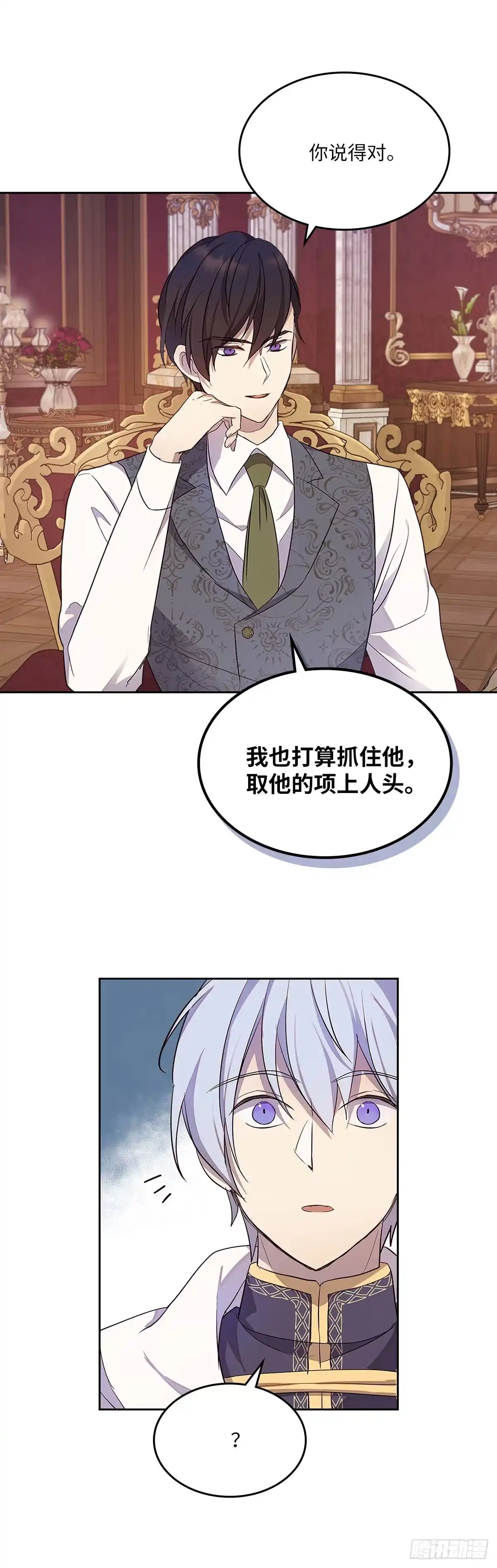三岁小鬼带我逆袭成公爵夫人 第35话 寻找同频者 第20页