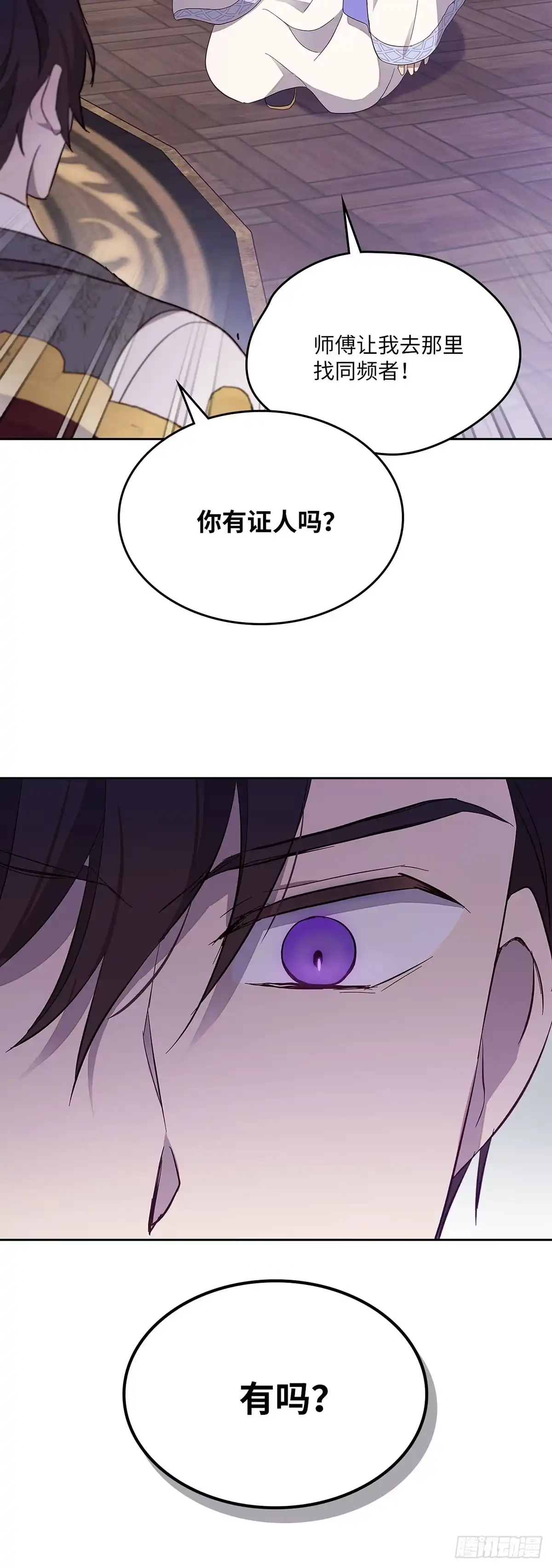 三岁小鬼带我逆袭成公爵夫人 第35话 寻找同频者 第25页