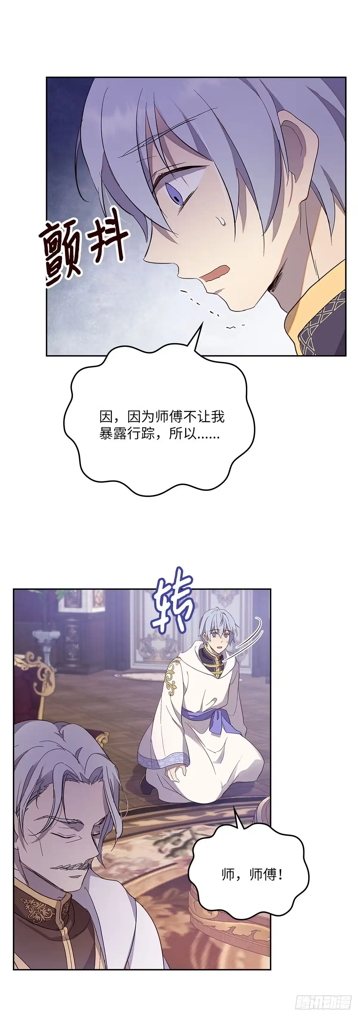 三岁小鬼带我逆袭成公爵夫人 第35话 寻找同频者 第26页