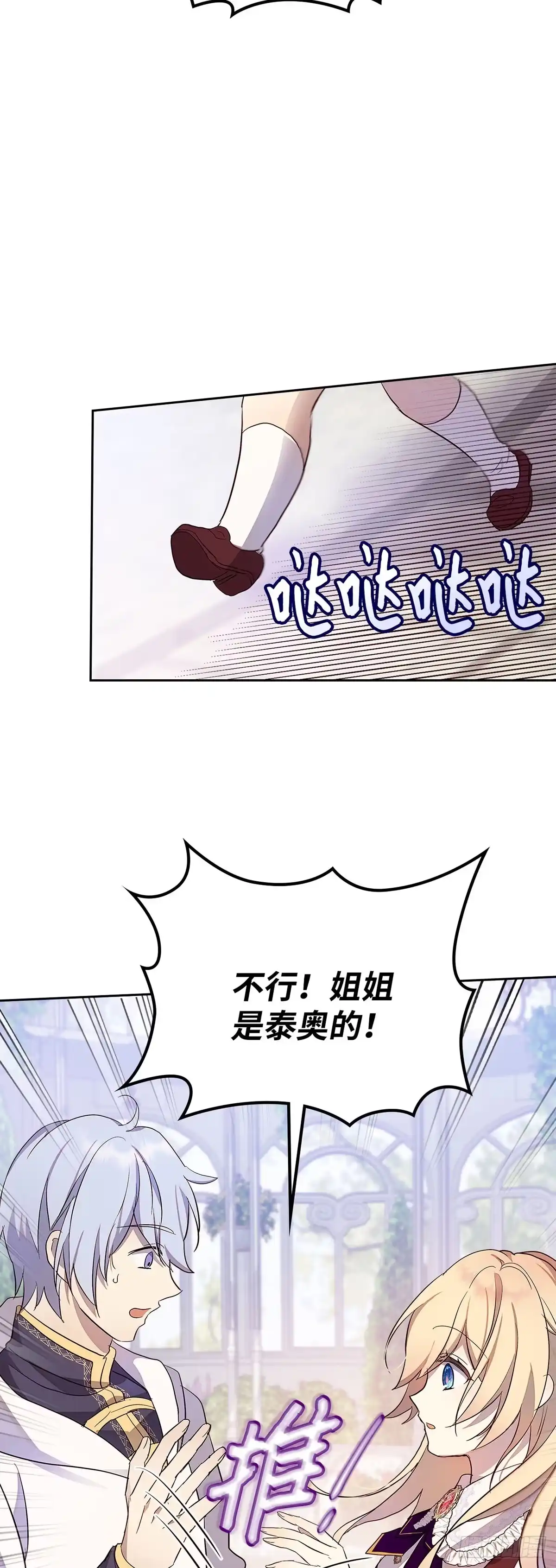 三岁小鬼带我逆袭成公爵夫人 第35话 寻找同频者 第3页