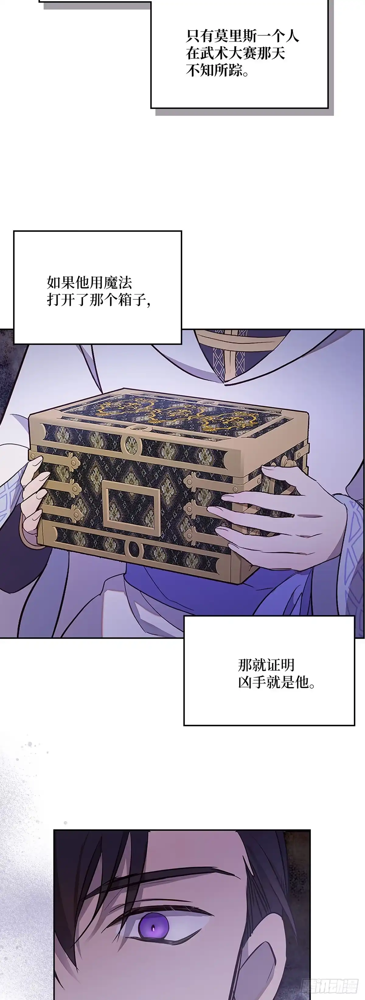 三岁小鬼带我逆袭成公爵夫人 第35话 寻找同频者 第31页