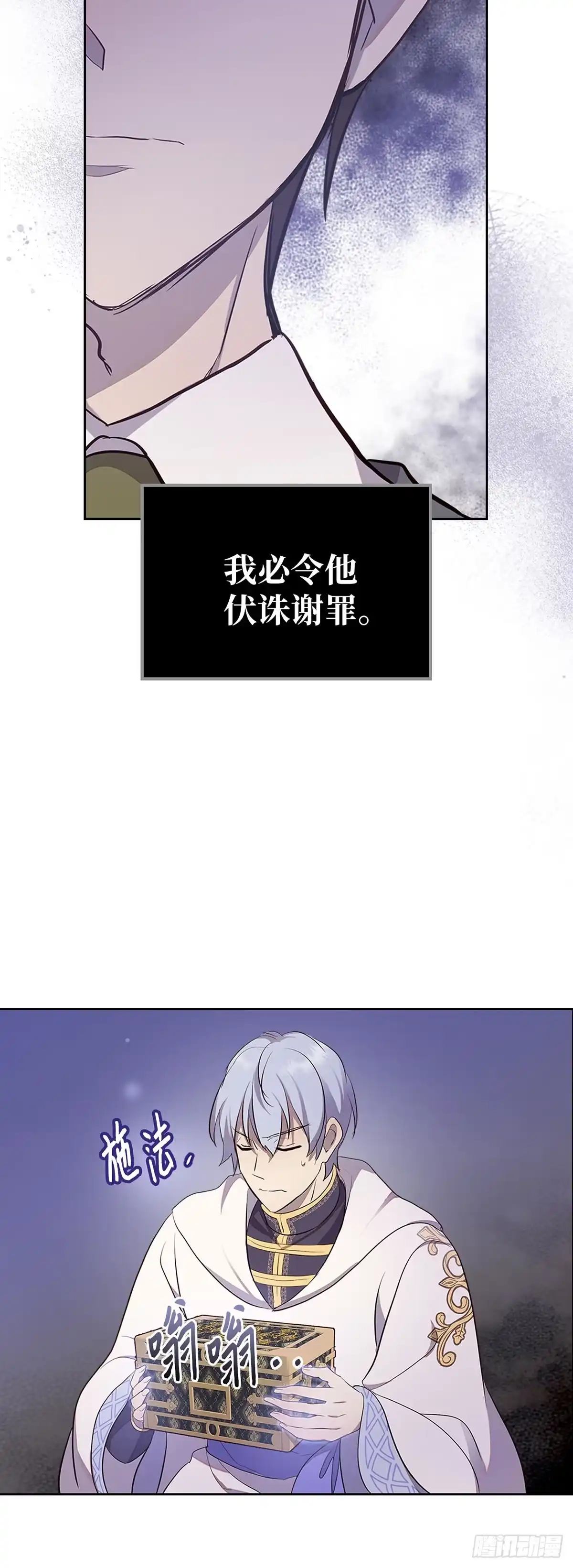 三岁小鬼带我逆袭成公爵夫人 第35话 寻找同频者 第32页