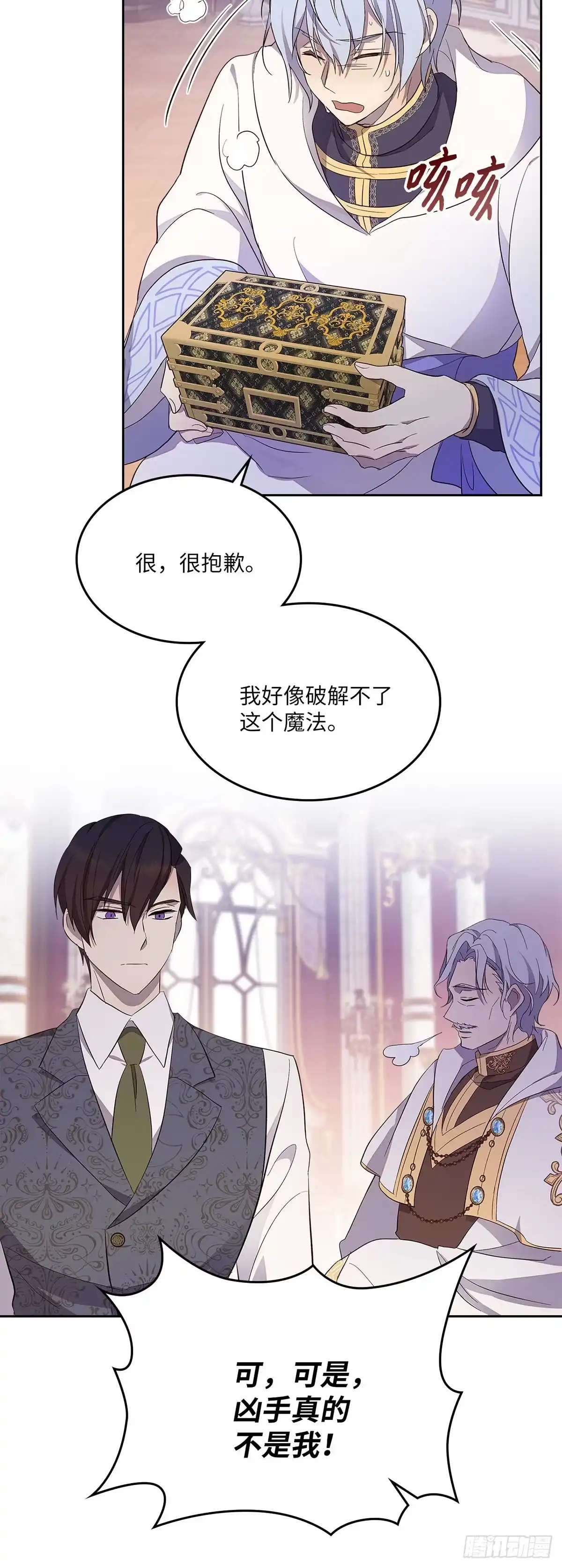 三岁小鬼带我逆袭成公爵夫人 第35话 寻找同频者 第35页