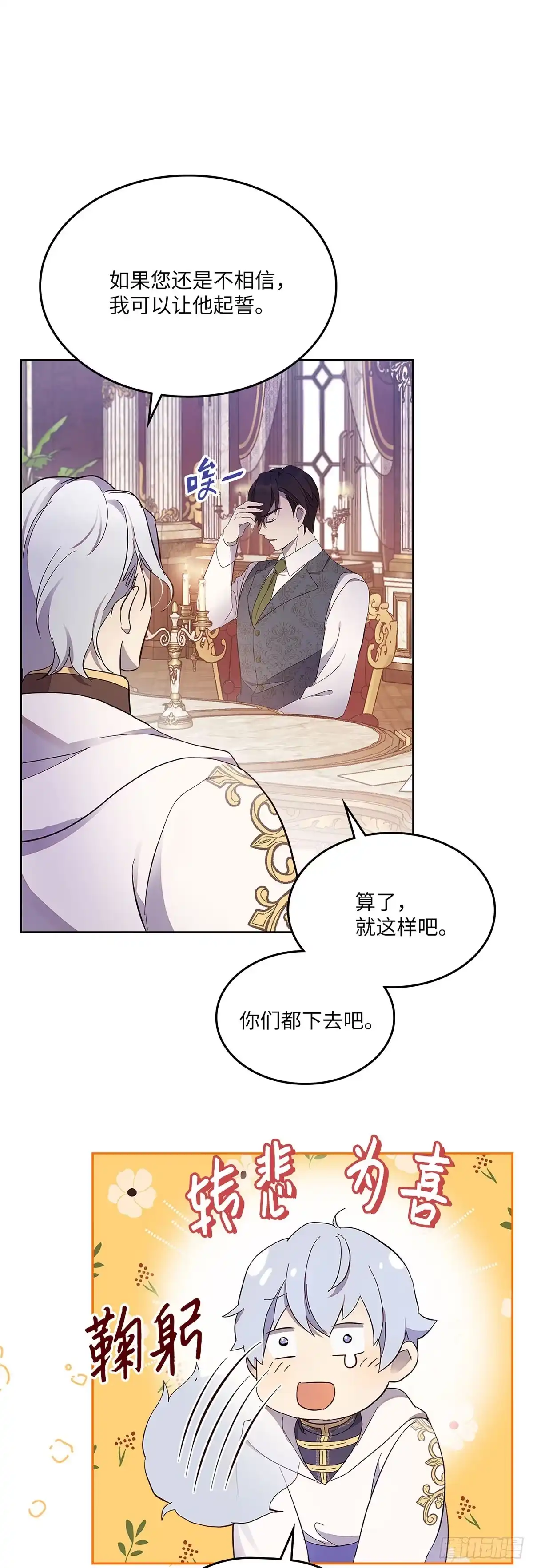 三岁小鬼带我逆袭成公爵夫人 第35话 寻找同频者 第36页