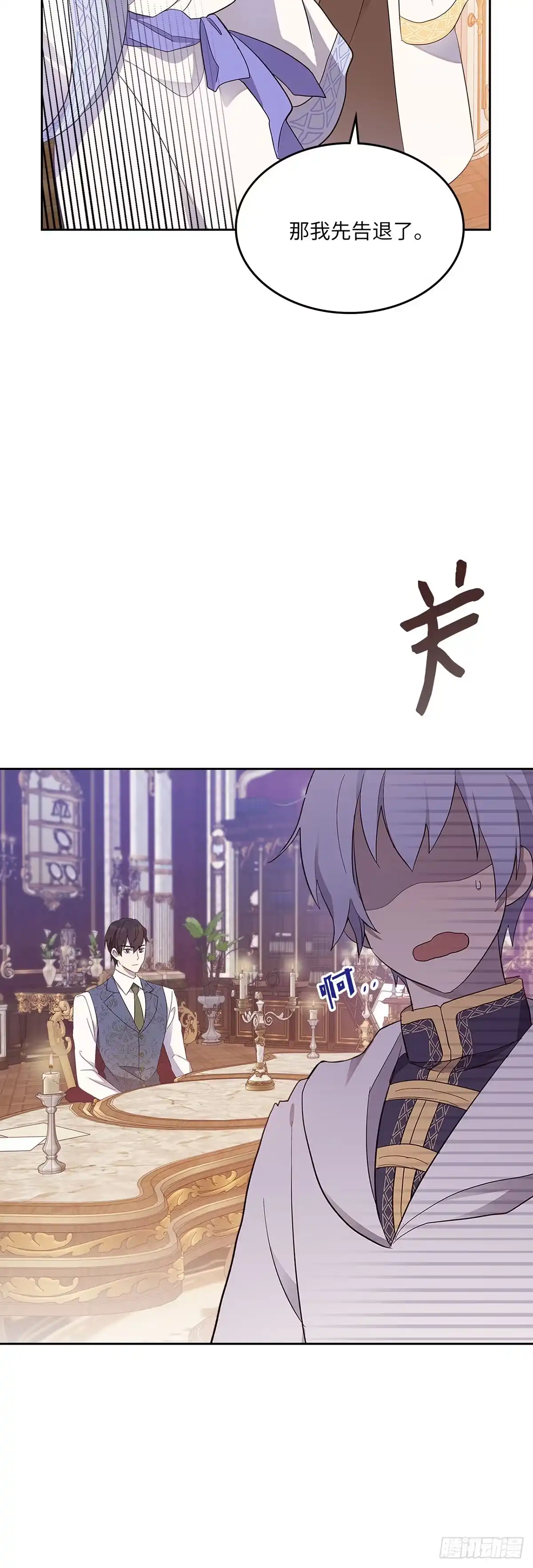 三岁小鬼带我逆袭成公爵夫人 第35话 寻找同频者 第38页