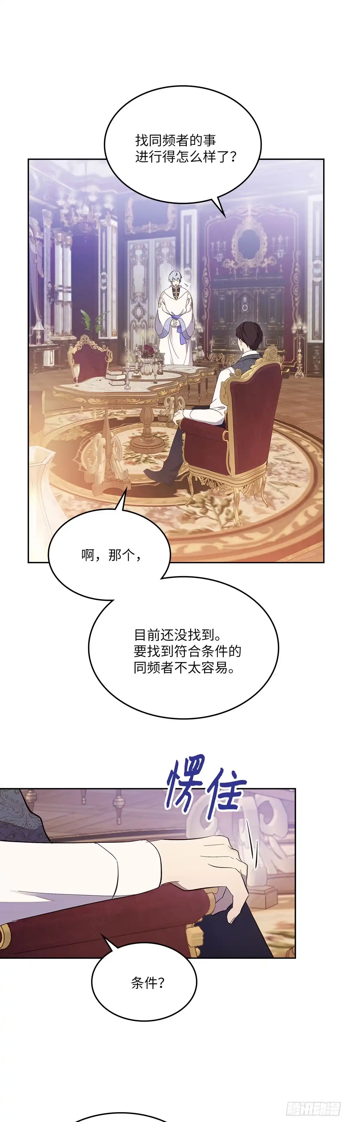 三岁小鬼带我逆袭成公爵夫人 第35话 寻找同频者 第39页