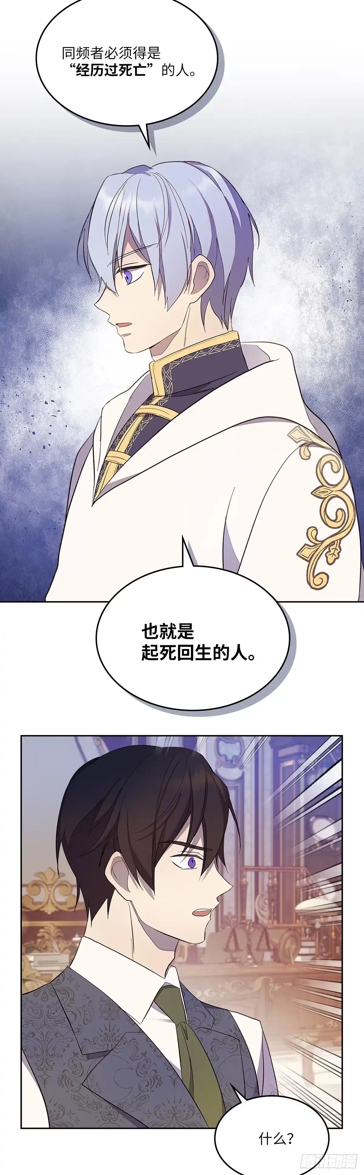 三岁小鬼带我逆袭成公爵夫人 第35话 寻找同频者 第40页