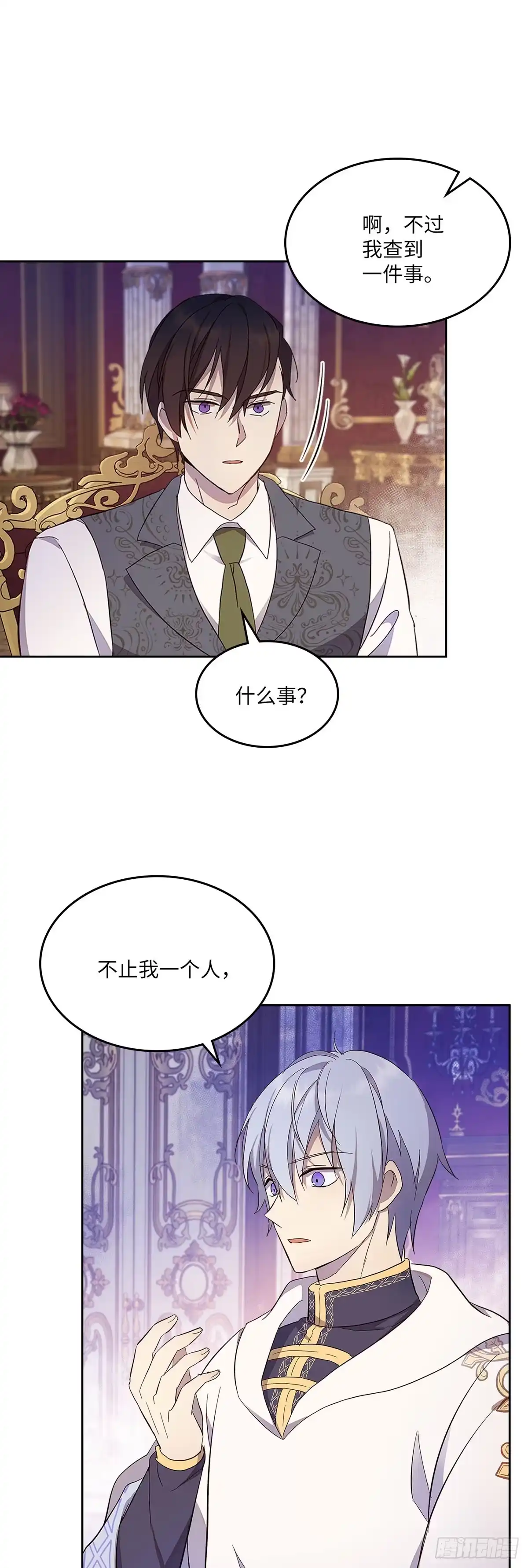 三岁小鬼带我逆袭成公爵夫人 第35话 寻找同频者 第42页