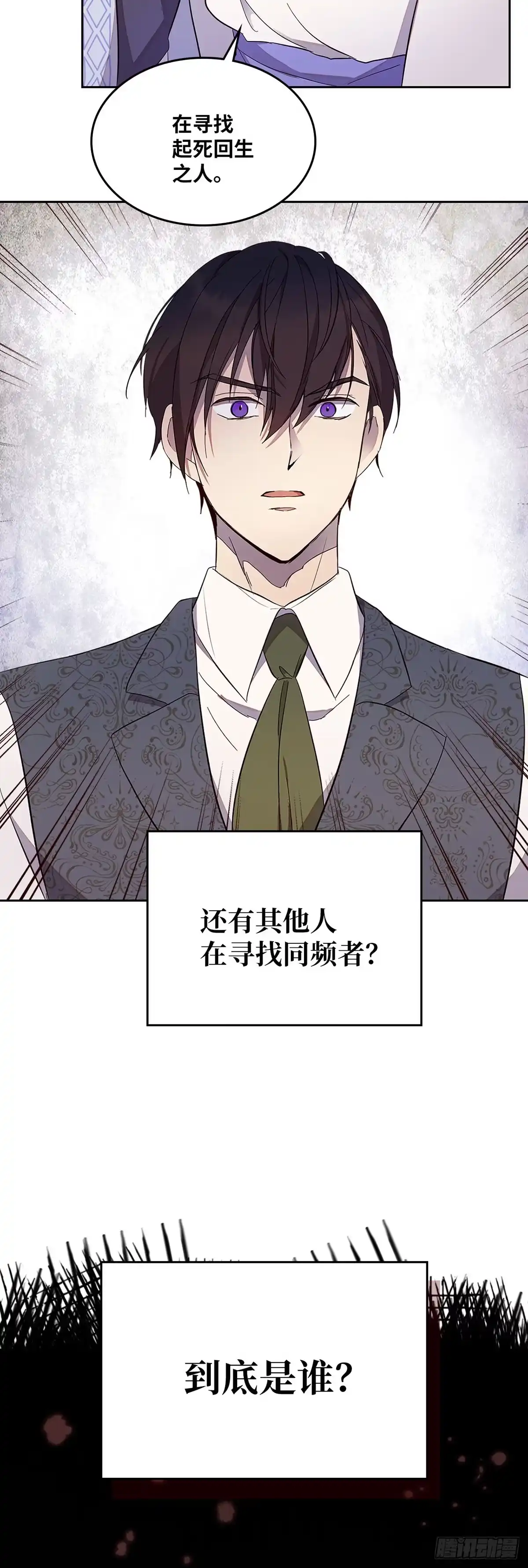三岁小鬼带我逆袭成公爵夫人 第35话 寻找同频者 第43页