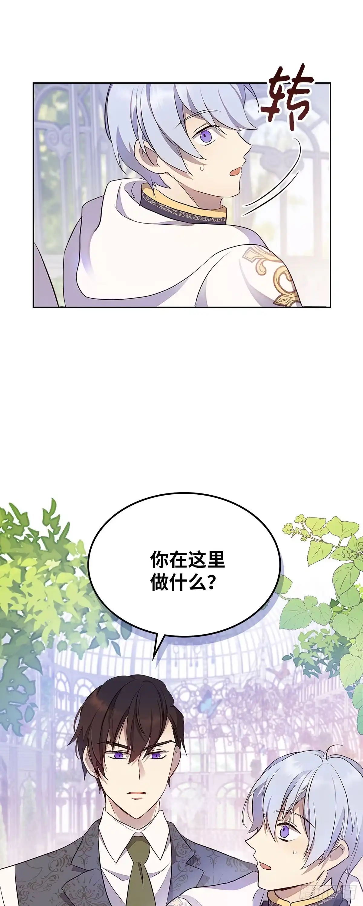 三岁小鬼带我逆袭成公爵夫人 第35话 寻找同频者 第6页