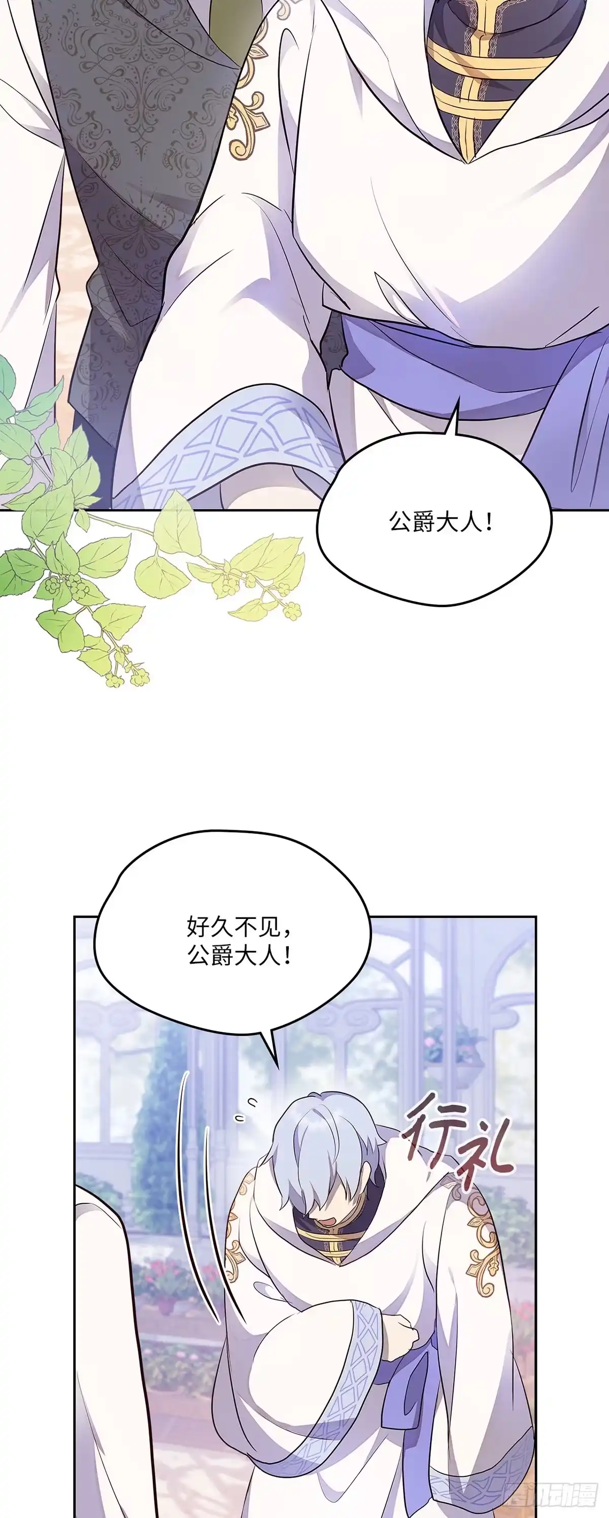 三岁小鬼带我逆袭成公爵夫人 第35话 寻找同频者 第7页