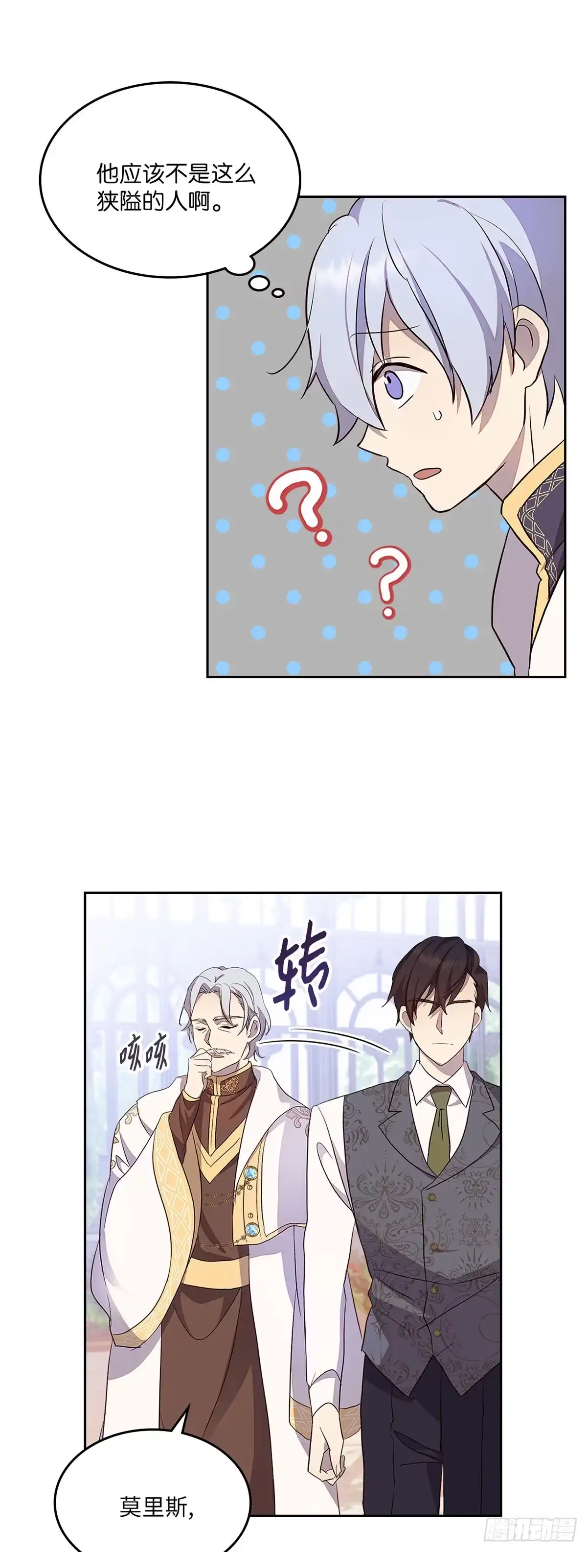 三岁小鬼带我逆袭成公爵夫人 第35话 寻找同频者 第9页