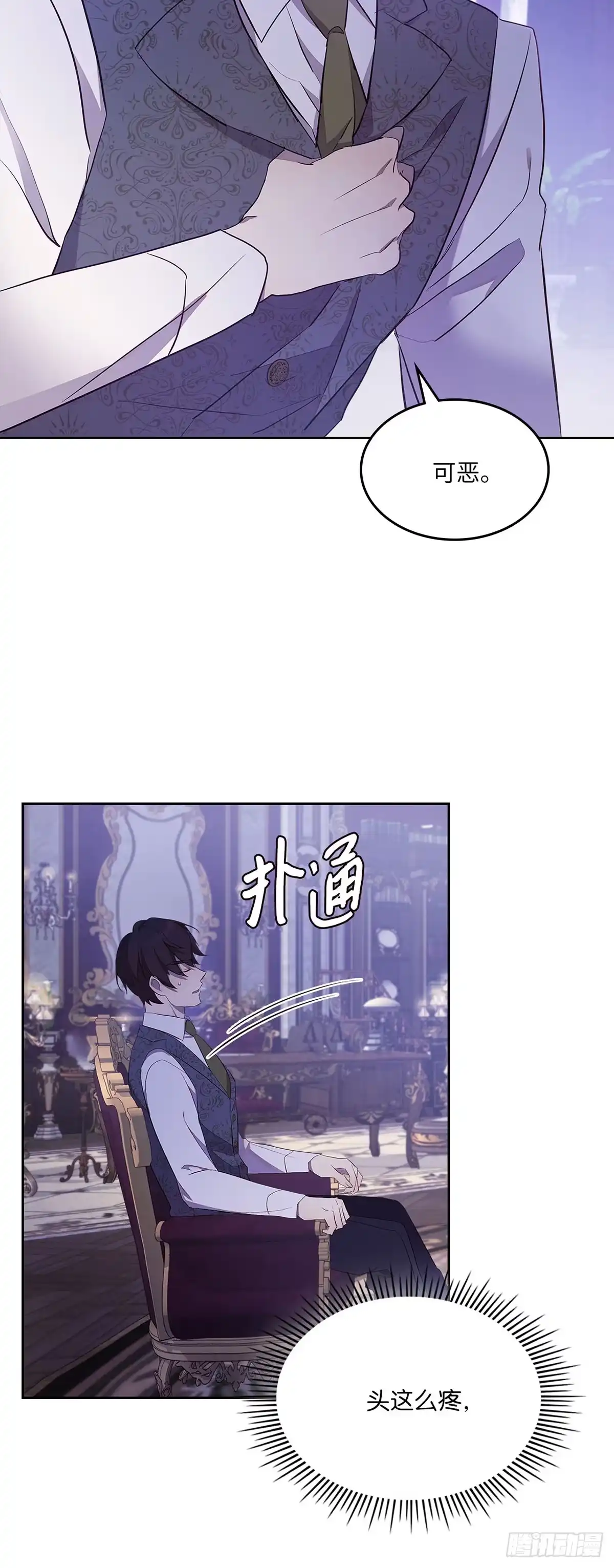 三岁小鬼带我逆袭成公爵夫人 第36话 想成为他的依靠 第10页