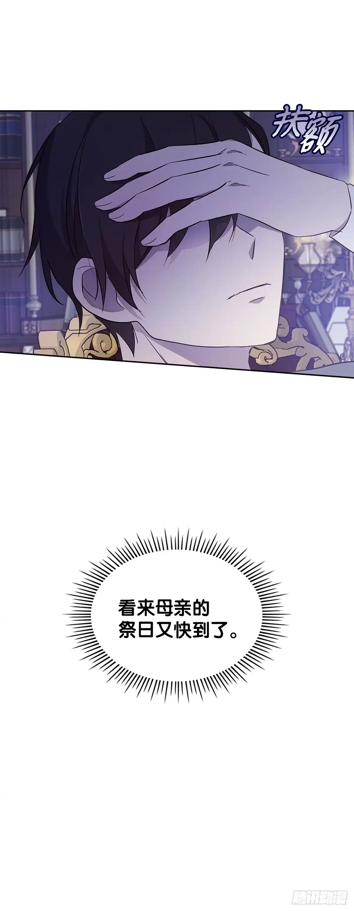 三岁小鬼带我逆袭成公爵夫人 第36话 想成为他的依靠 第11页