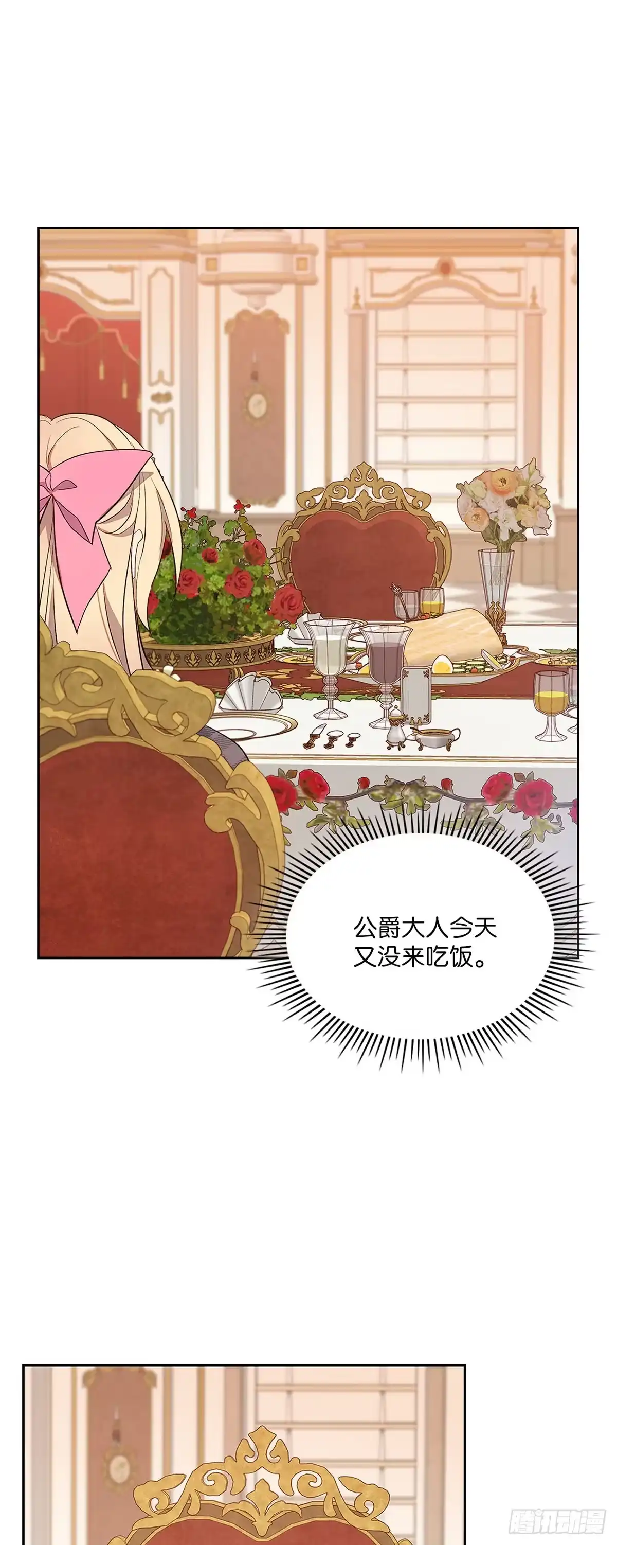 三岁小鬼带我逆袭成公爵夫人 第36话 想成为他的依靠 第14页