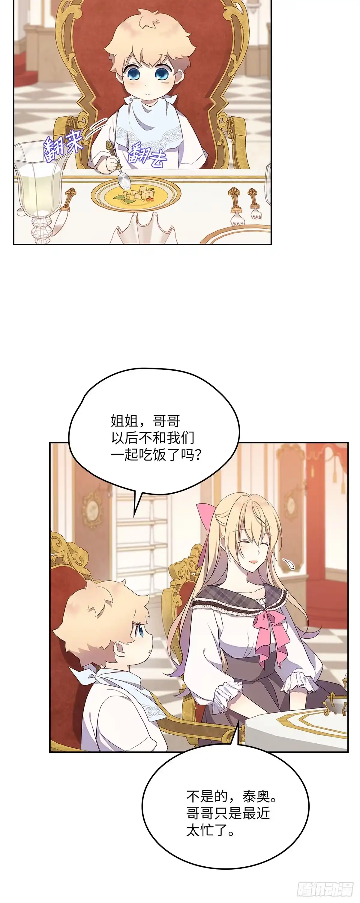 三岁小鬼带我逆袭成公爵夫人 第36话 想成为他的依靠 第15页