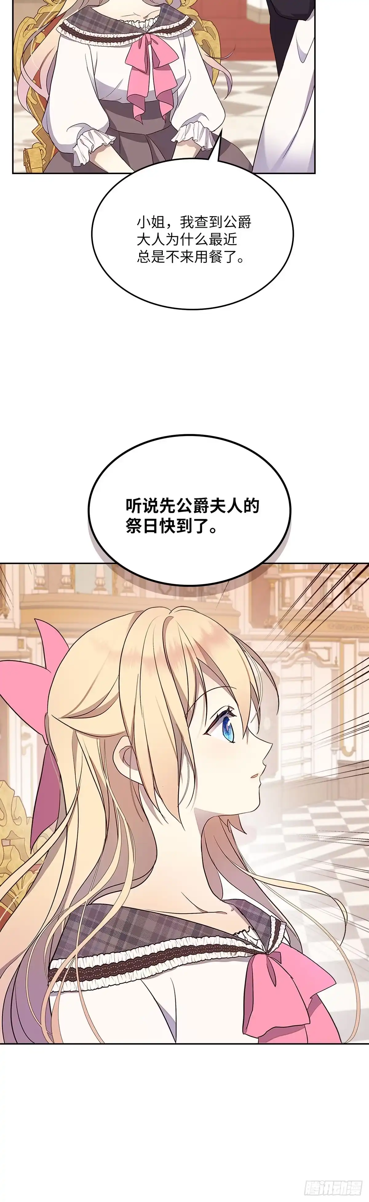 三岁小鬼带我逆袭成公爵夫人 第36话 想成为他的依靠 第17页