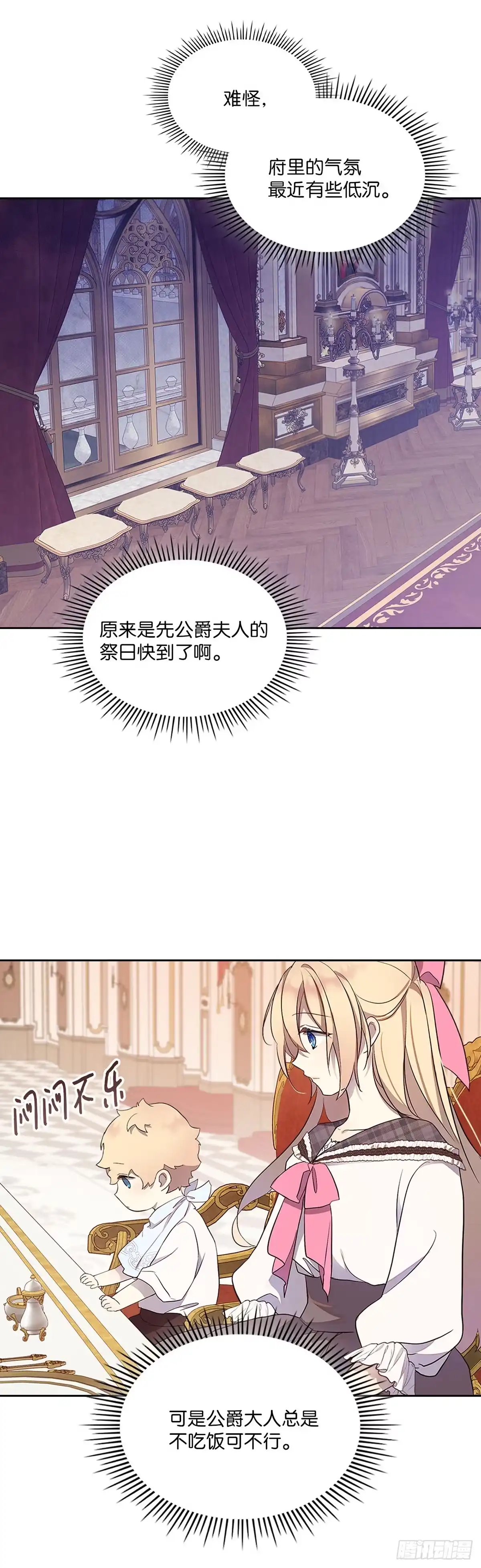 三岁小鬼带我逆袭成公爵夫人 第36话 想成为他的依靠 第18页
