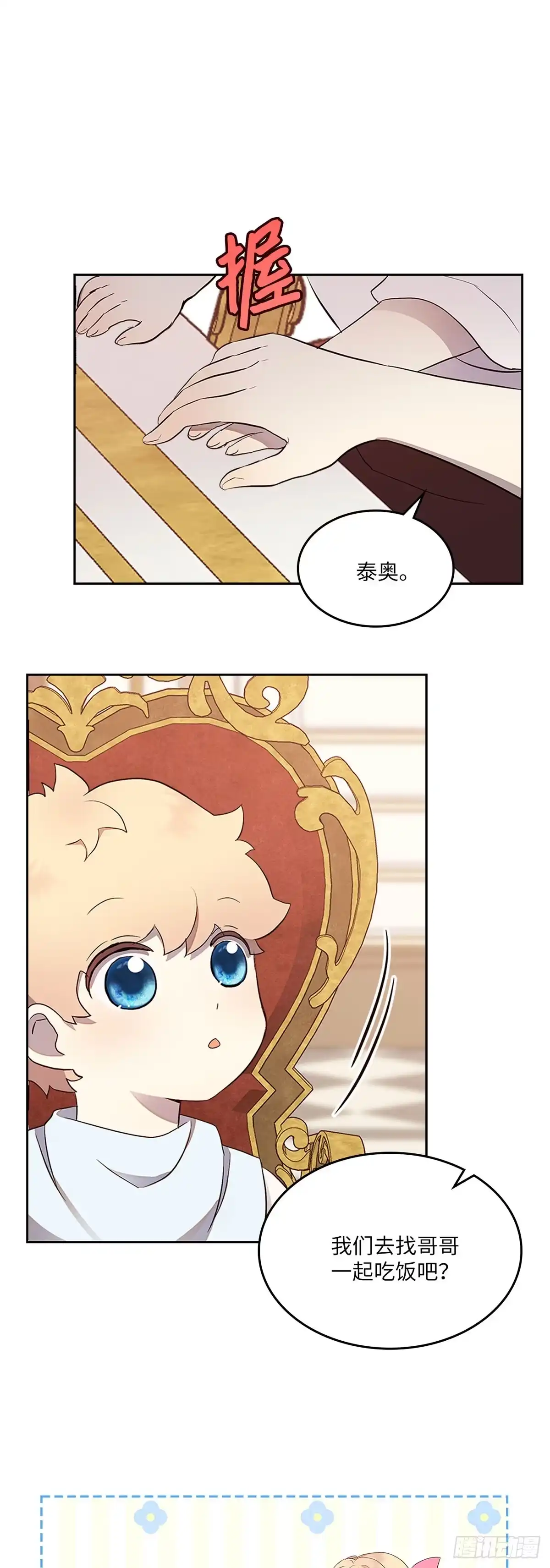 三岁小鬼带我逆袭成公爵夫人 第36话 想成为他的依靠 第19页