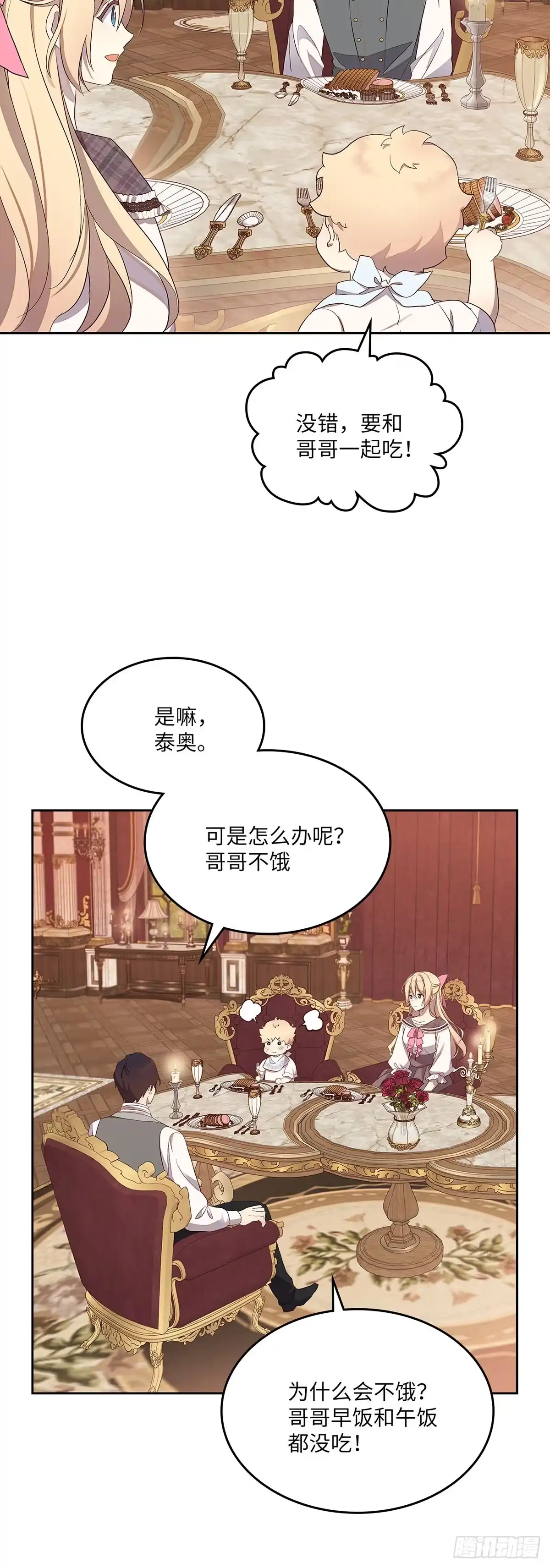 三岁小鬼带我逆袭成公爵夫人 第36话 想成为他的依靠 第22页