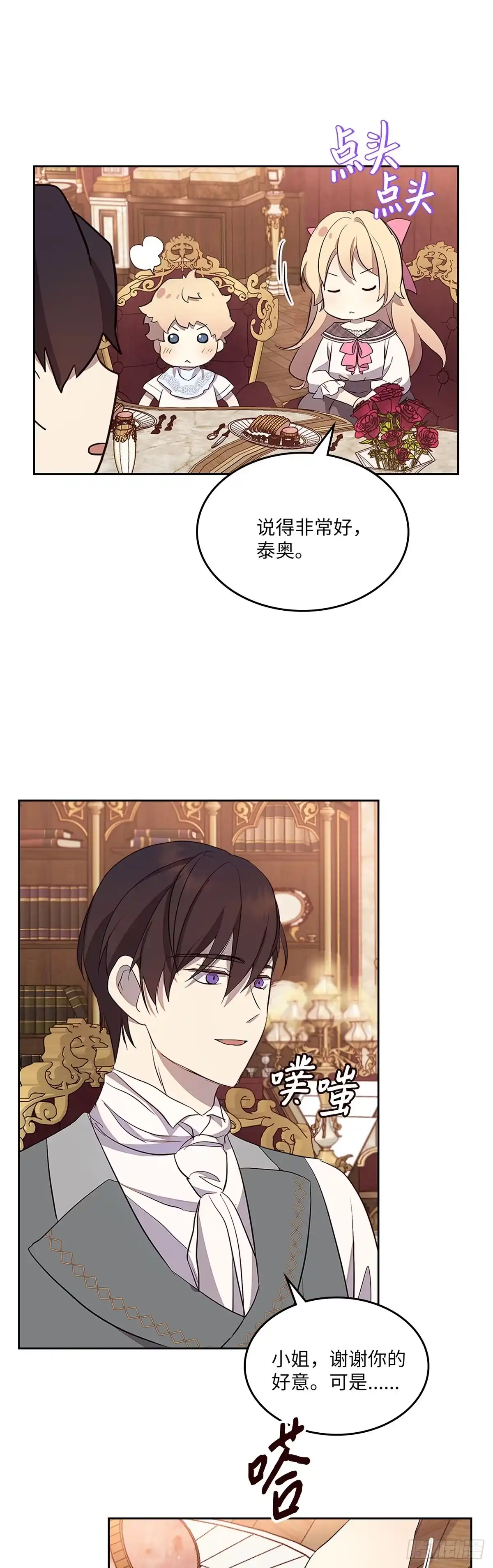 三岁小鬼带我逆袭成公爵夫人 第36话 想成为他的依靠 第23页