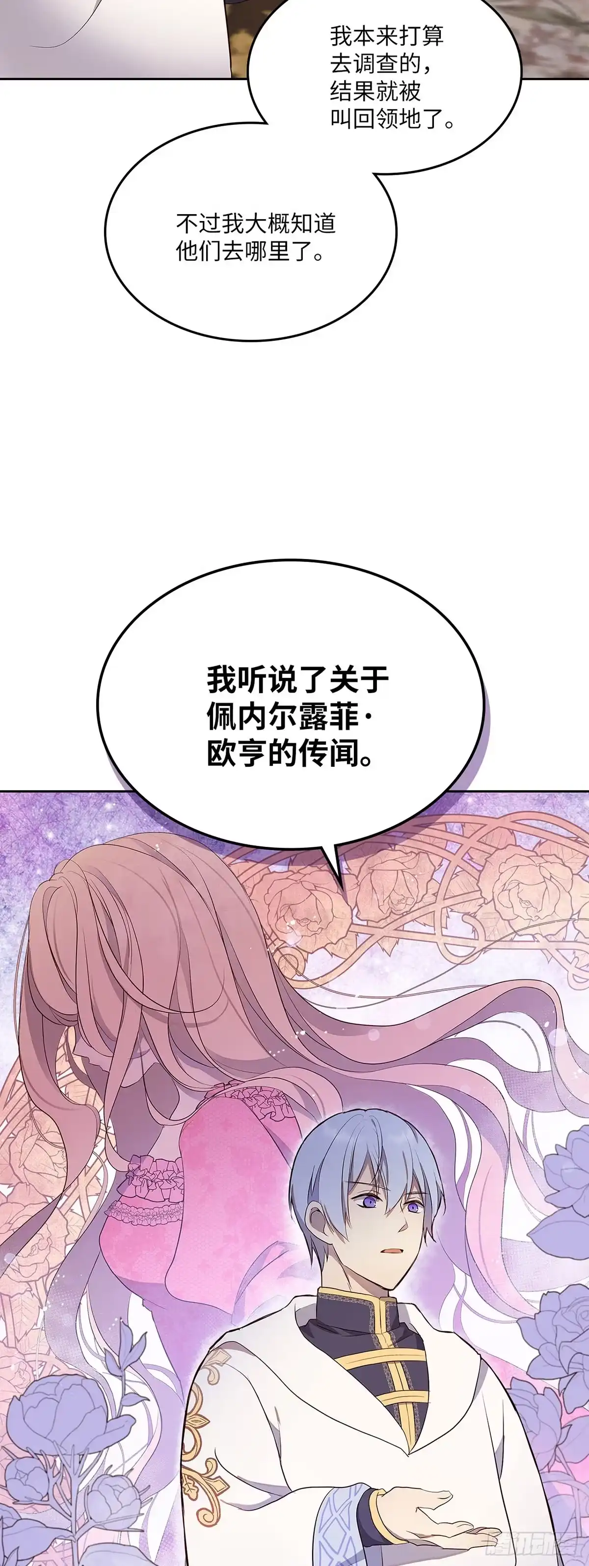 三岁小鬼带我逆袭成公爵夫人 第36话 想成为他的依靠 第3页