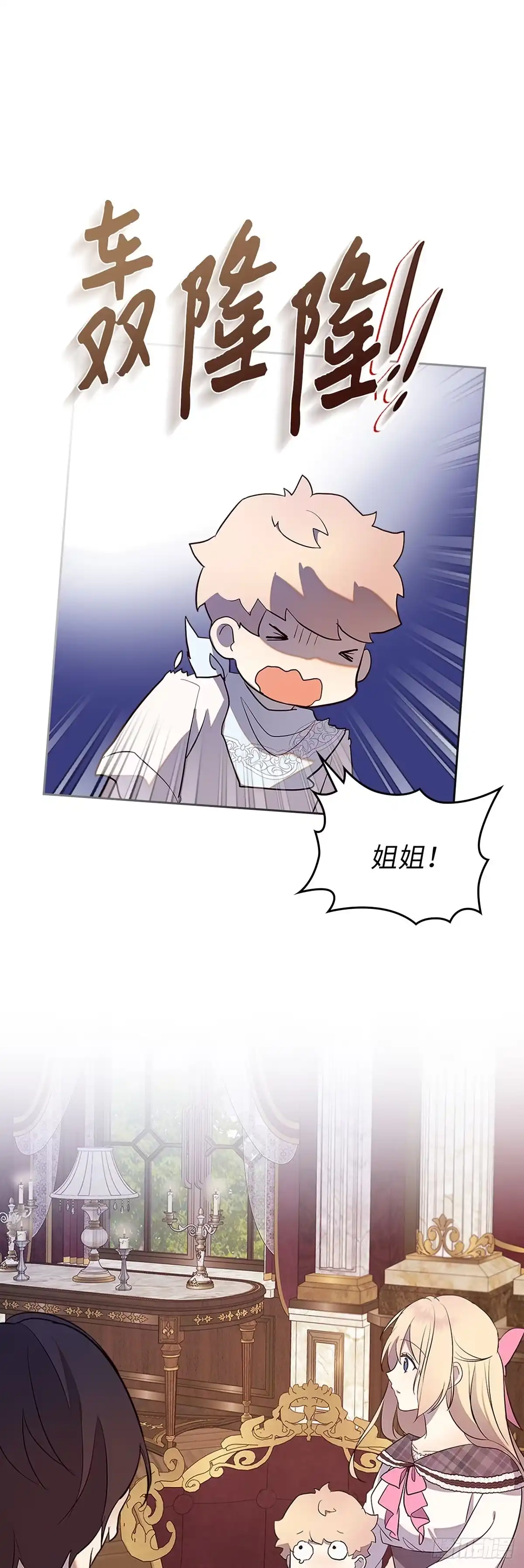 三岁小鬼带我逆袭成公爵夫人 第36话 想成为他的依靠 第32页