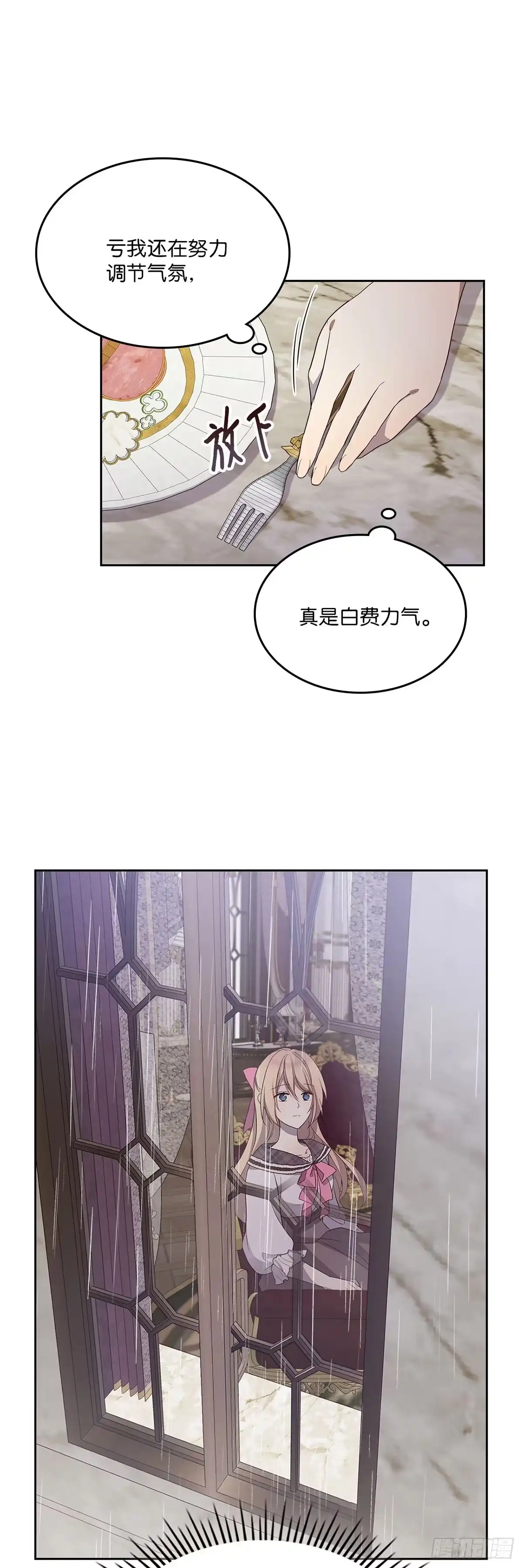 三岁小鬼带我逆袭成公爵夫人 第36话 想成为他的依靠 第35页