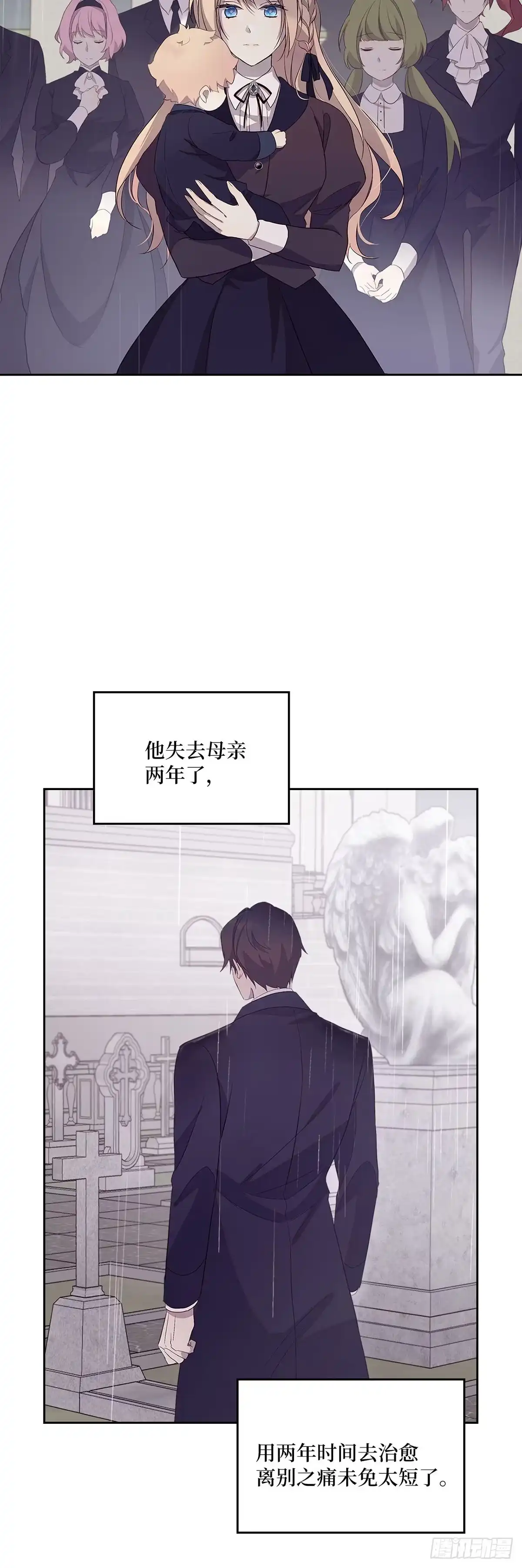 三岁小鬼带我逆袭成公爵夫人 第36话 想成为他的依靠 第38页
