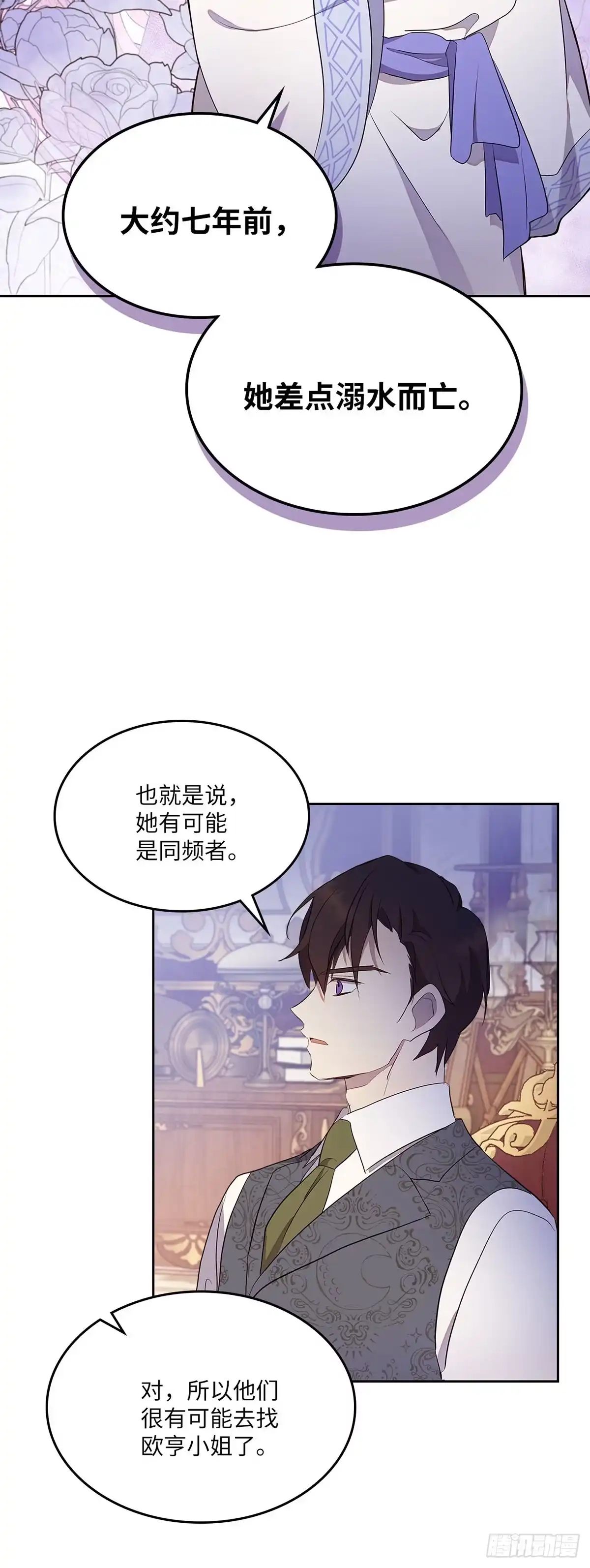 三岁小鬼带我逆袭成公爵夫人 第36话 想成为他的依靠 第4页