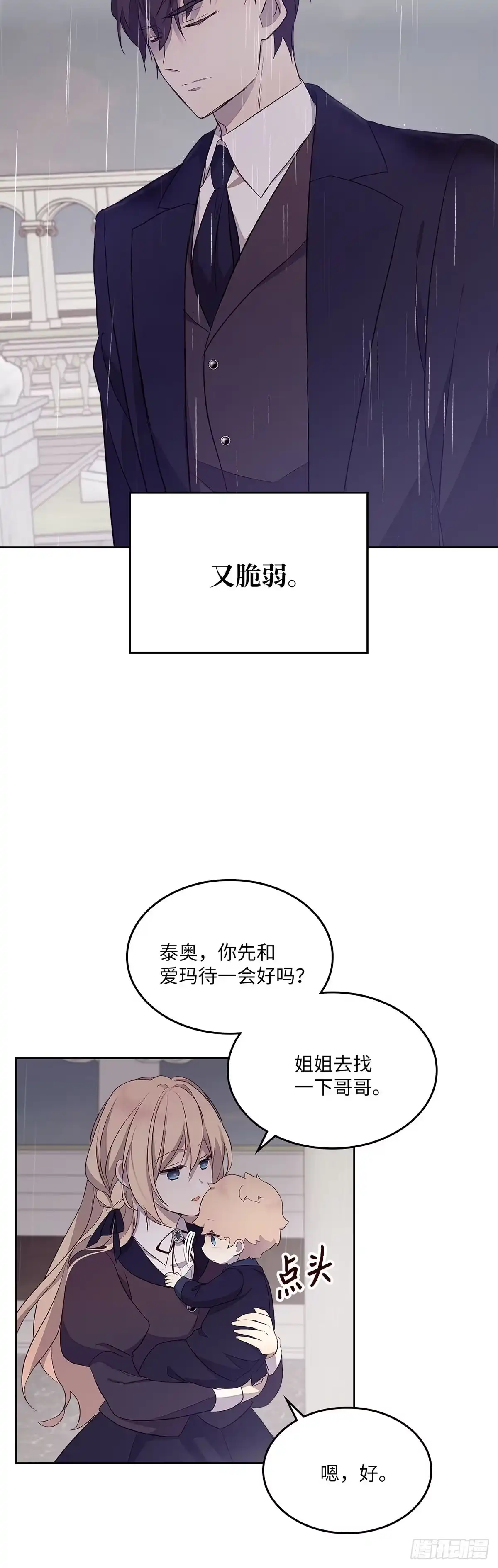 三岁小鬼带我逆袭成公爵夫人 第36话 想成为他的依靠 第41页