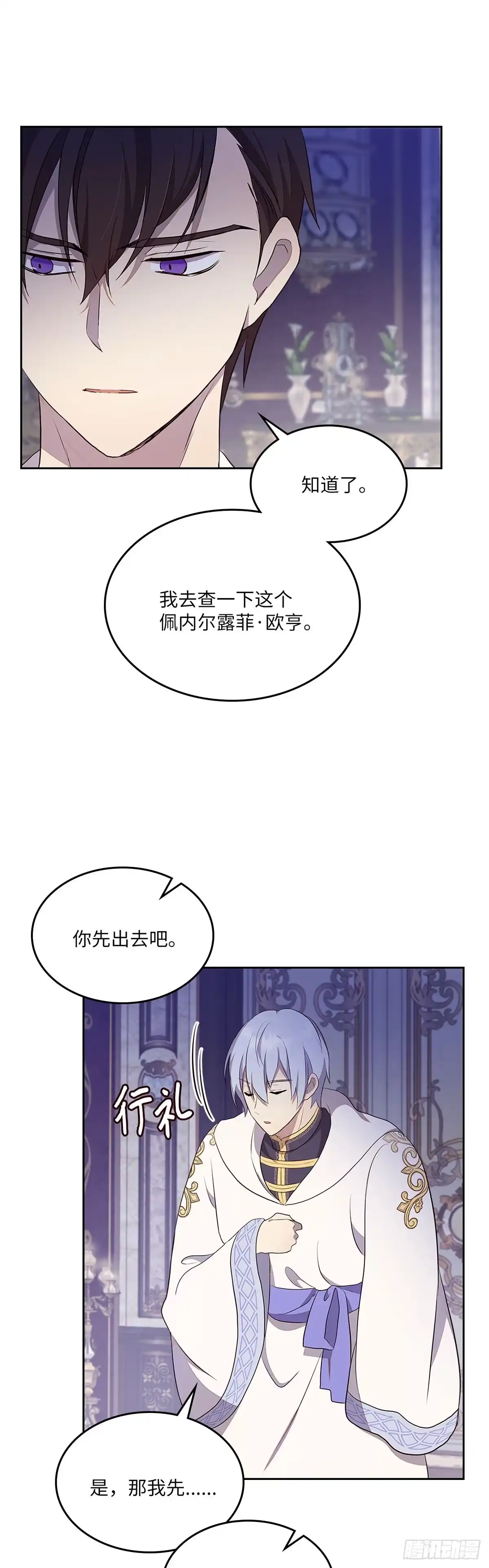 三岁小鬼带我逆袭成公爵夫人 第36话 想成为他的依靠 第5页