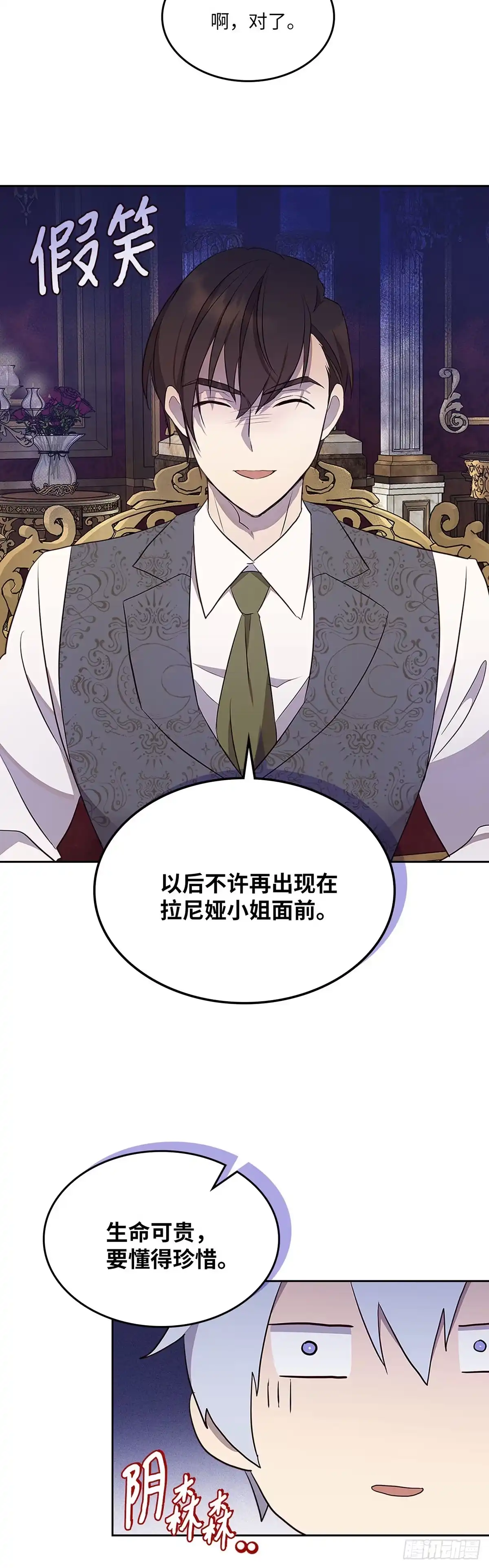 三岁小鬼带我逆袭成公爵夫人 第36话 想成为他的依靠 第6页
