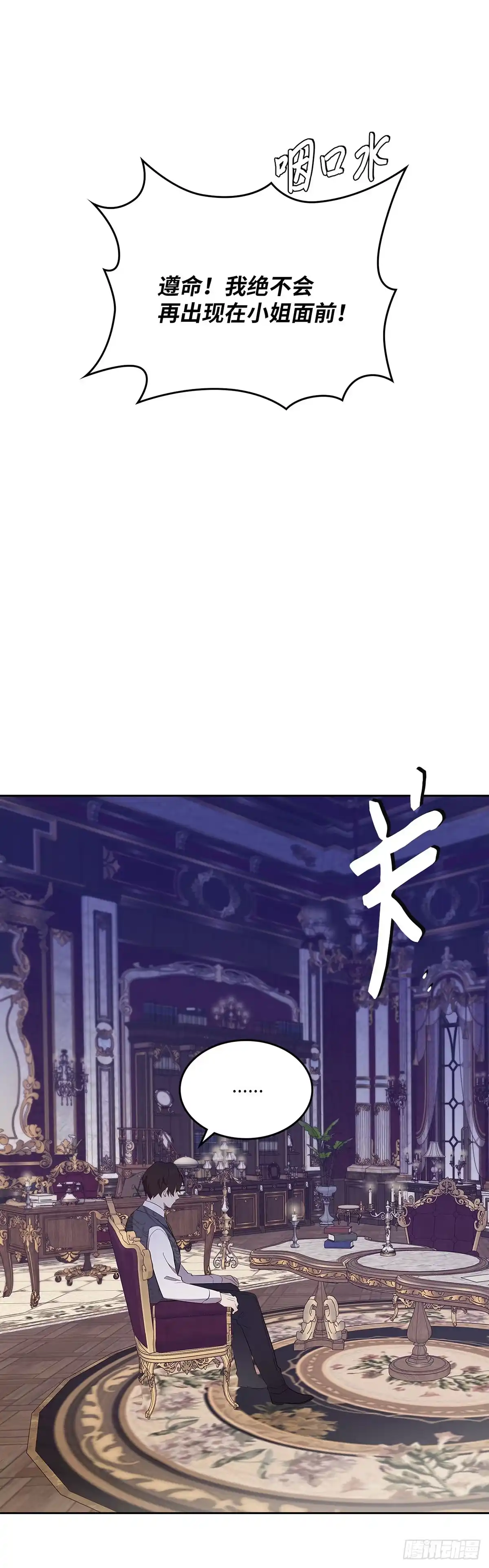三岁小鬼带我逆袭成公爵夫人 第36话 想成为他的依靠 第7页