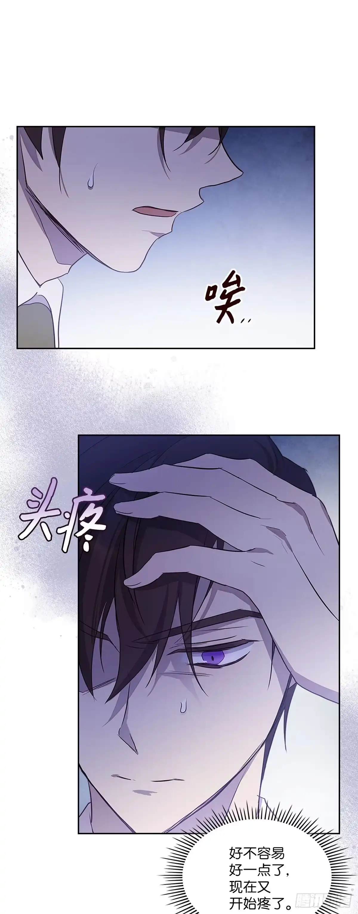 三岁小鬼带我逆袭成公爵夫人 第36话 想成为他的依靠 第8页