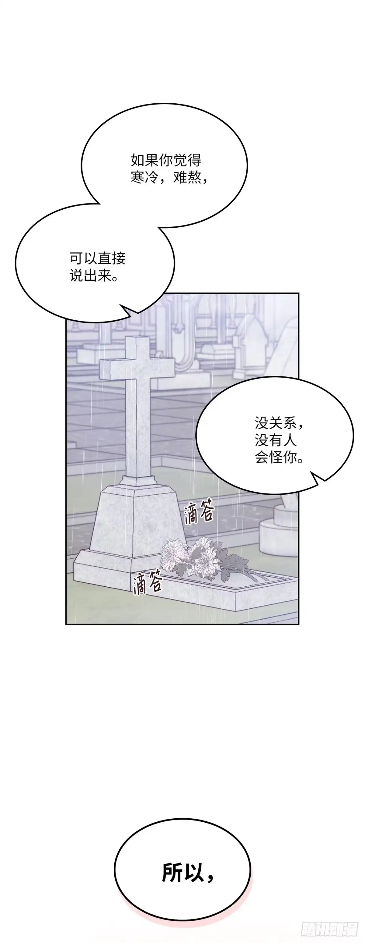 三岁小鬼带我逆袭成公爵夫人 第37话 我们的关系 第13页