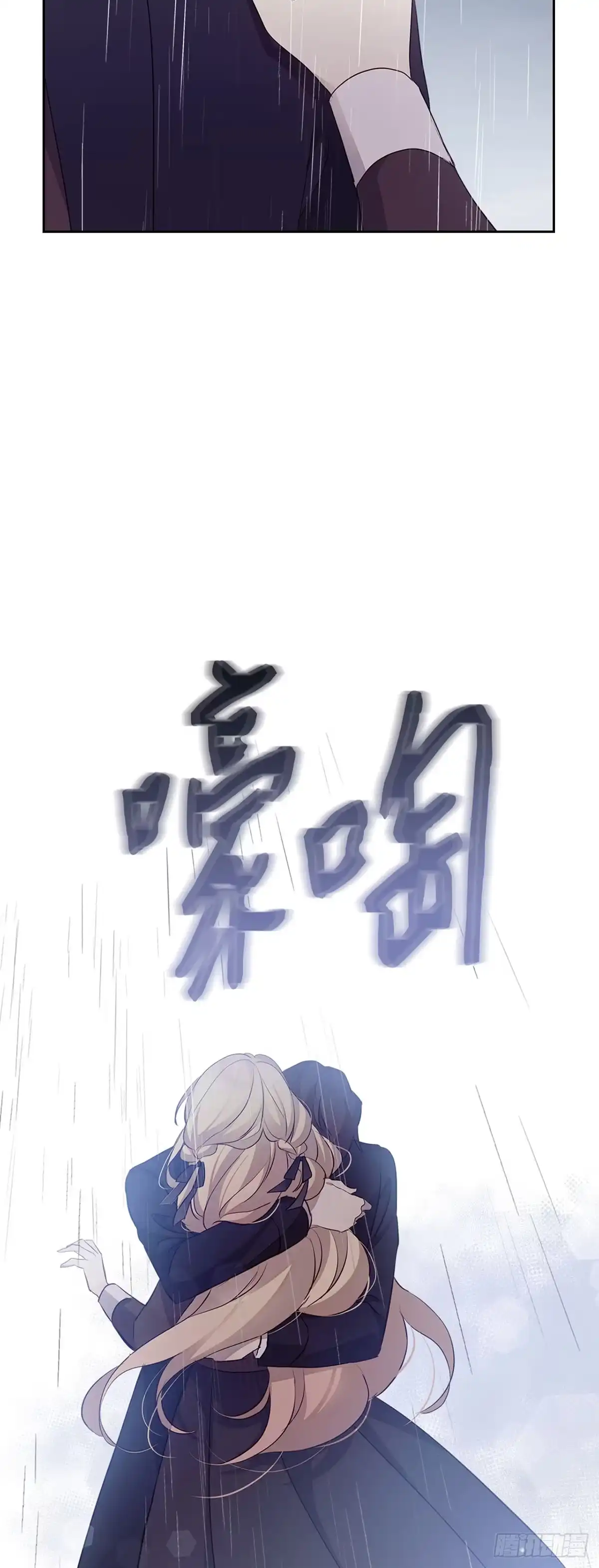 三岁小鬼带我逆袭成公爵夫人 第37话 我们的关系 第18页