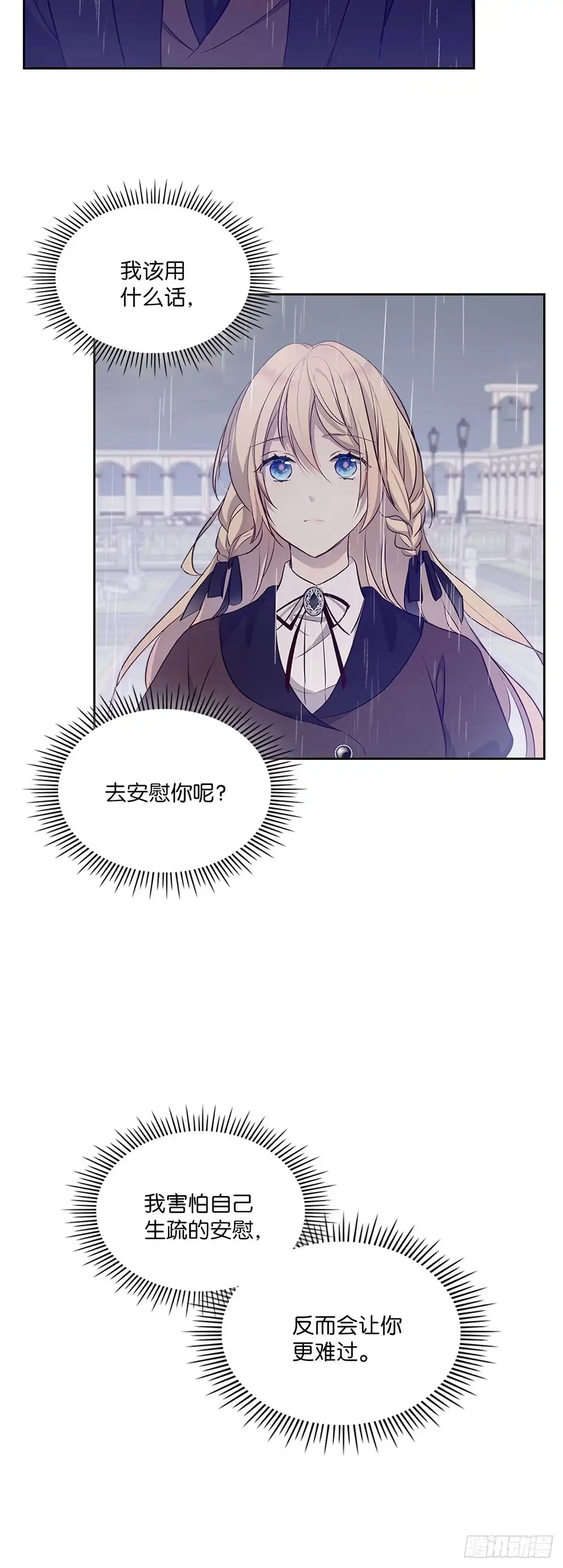 三岁小鬼带我逆袭成公爵夫人 第37话 我们的关系 第2页