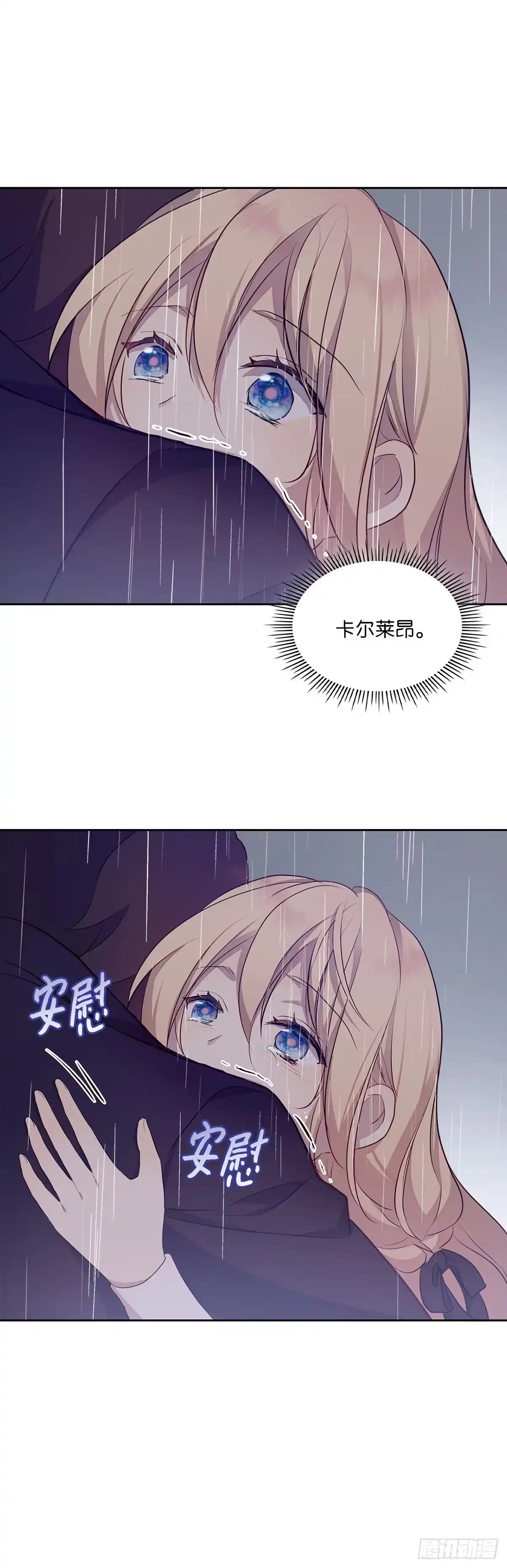 三岁小鬼带我逆袭成公爵夫人 第37话 我们的关系 第20页